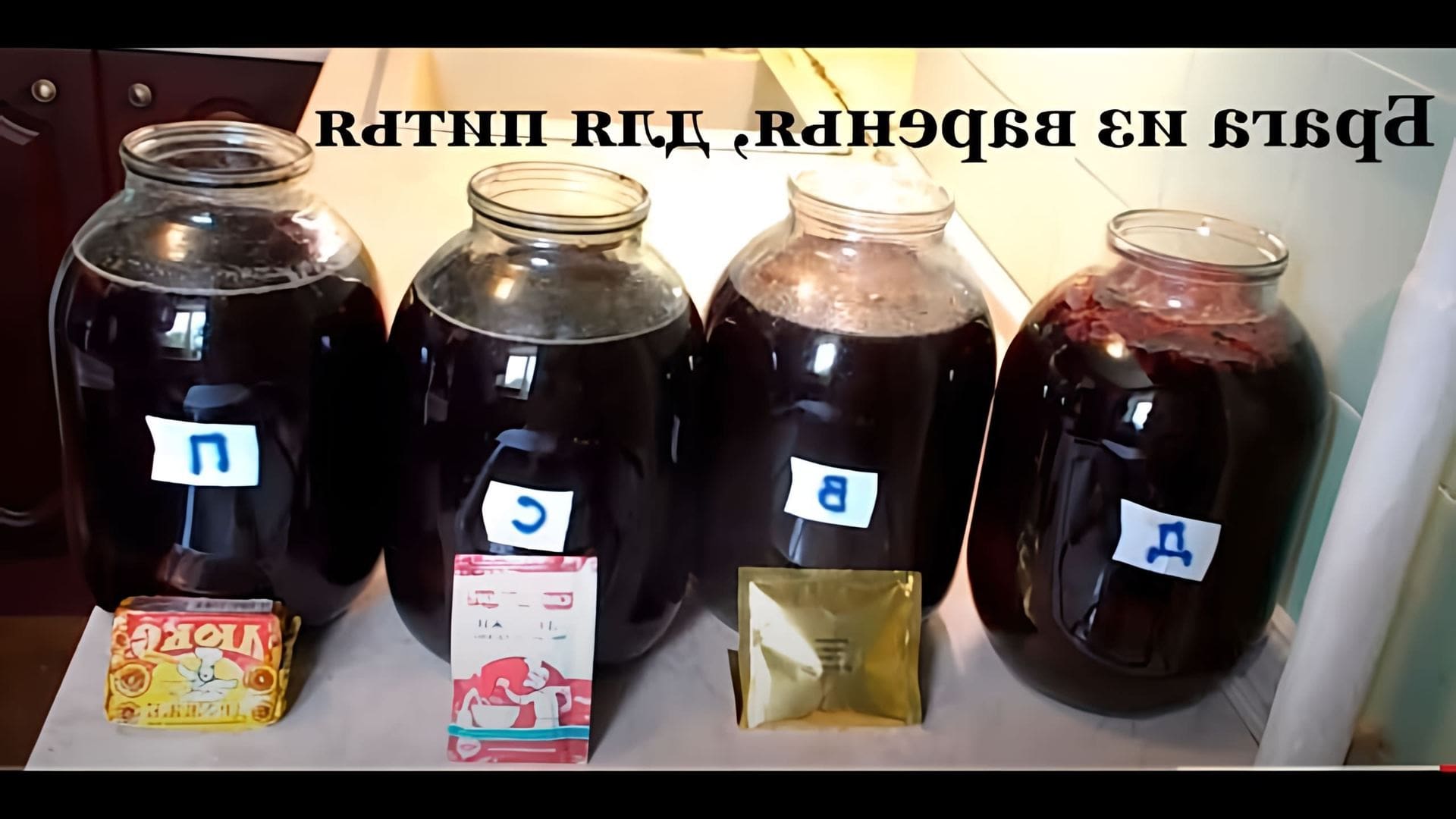 В этом видео Дмитрий показывает, как приготовить брагу из варенья для питья