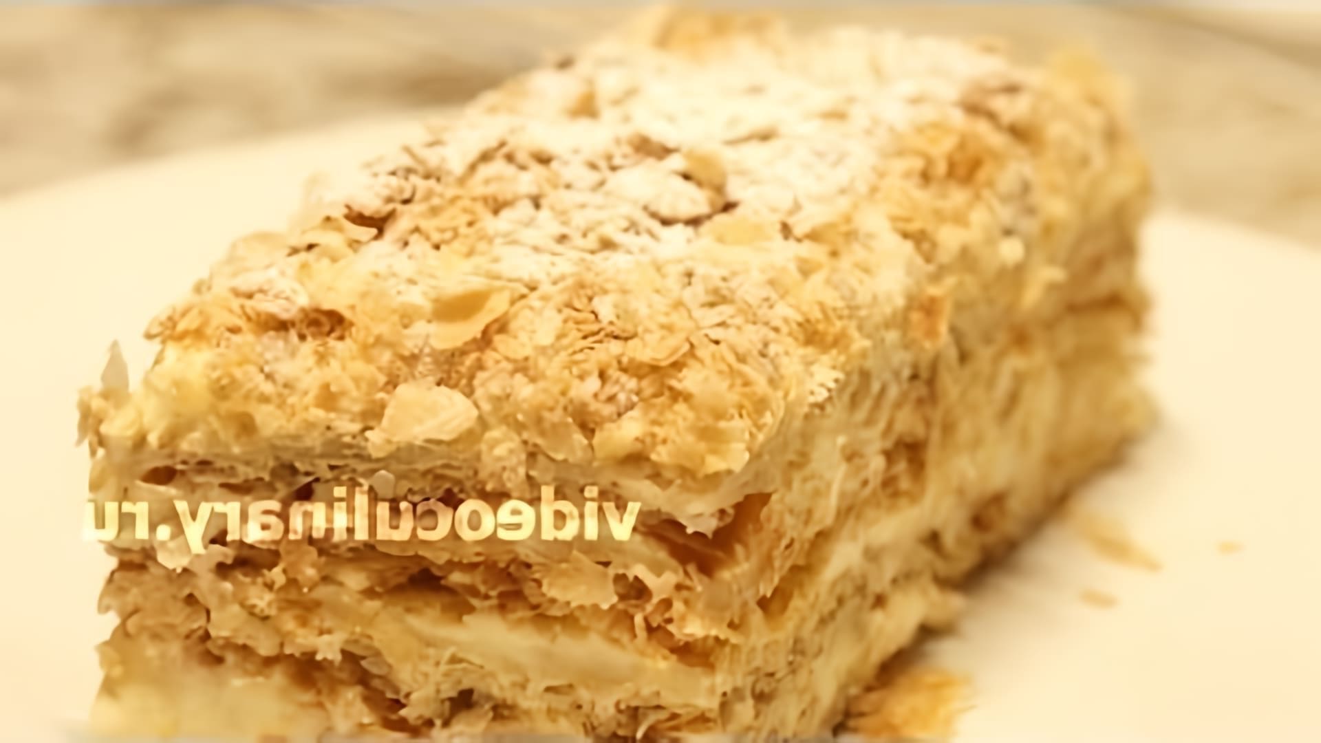 Видео рецепт приготовления торта Наполеон, классического французского пирога