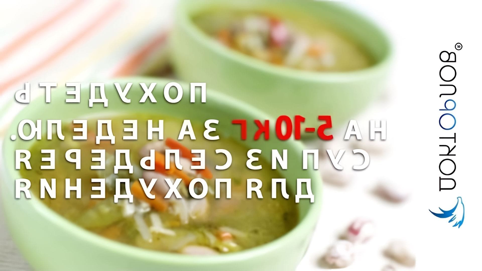 В этом видео-ролике рассказывается о том, как можно похудеть на 5-10 кг за неделю с помощью супа из сельдерея