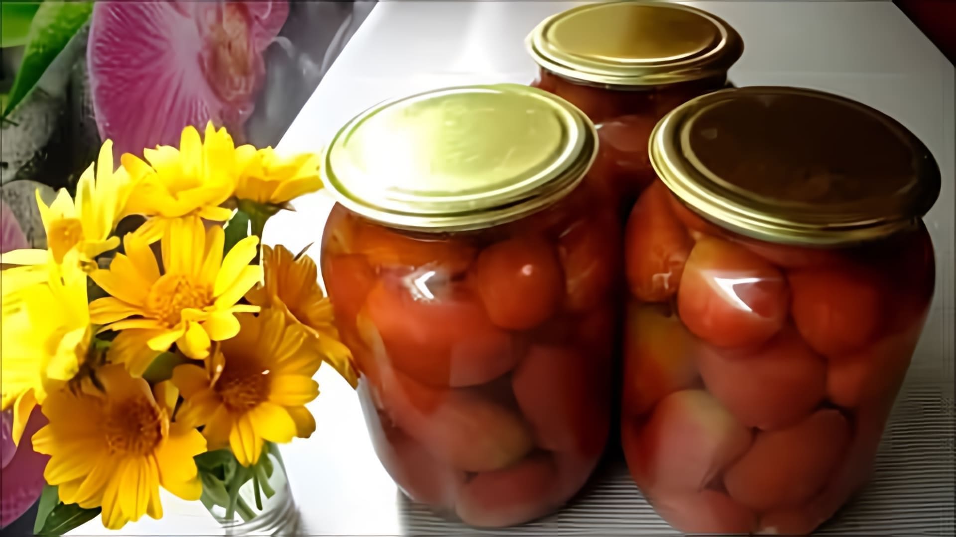 В этом видео демонстрируется процесс консервирования помидоров по очень вкусному рецепту