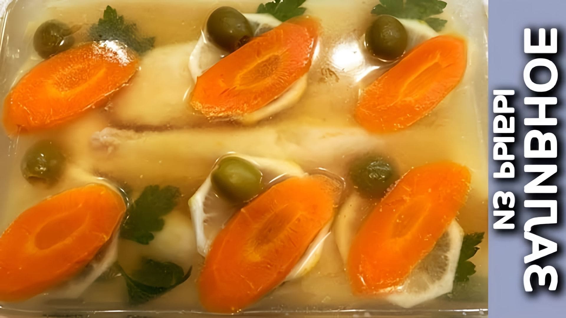 заливное из рыбы судак