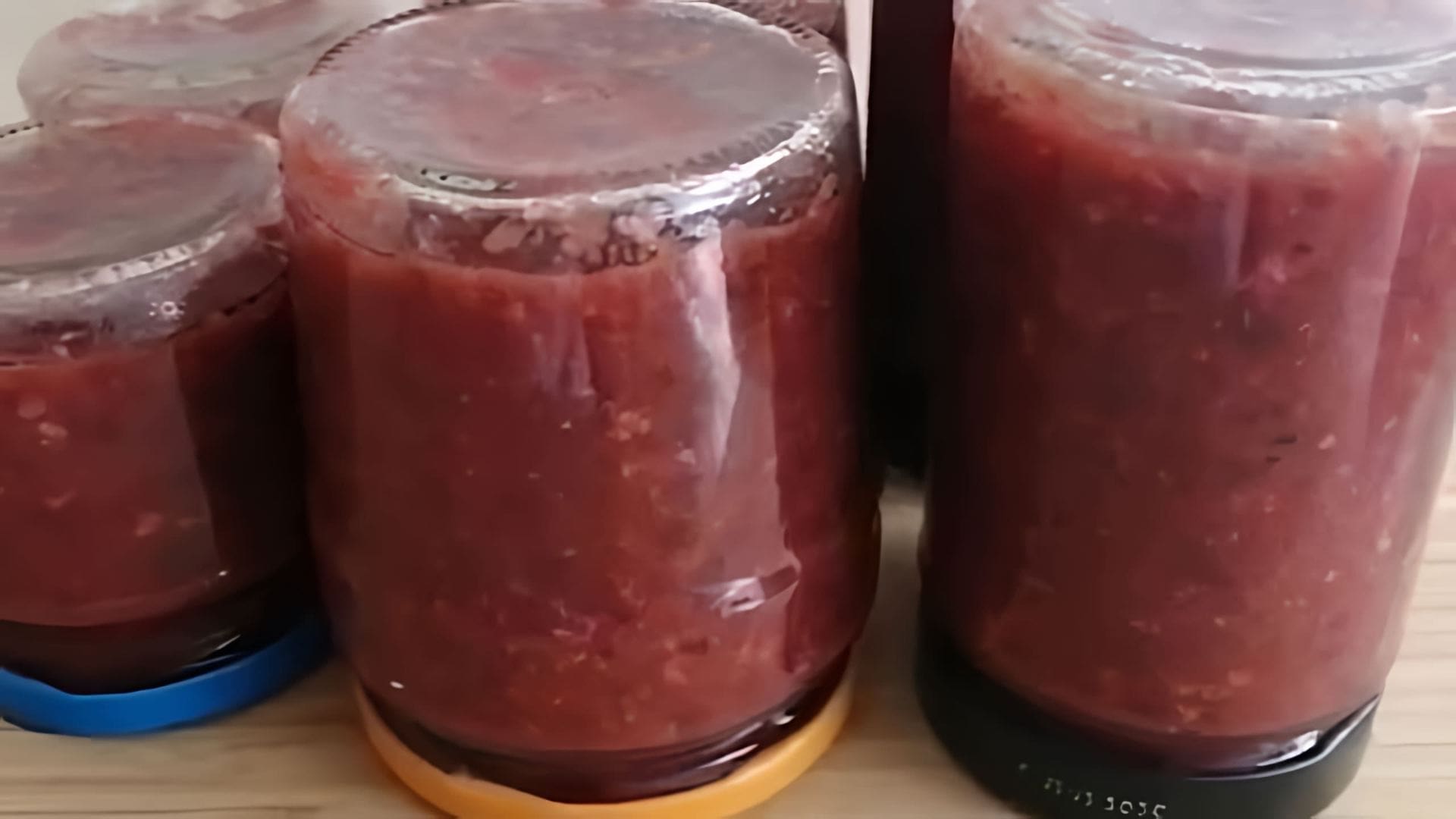 В этом видео демонстрируется процесс приготовления сливового соуса, который напоминает аджику или соус "огонек"