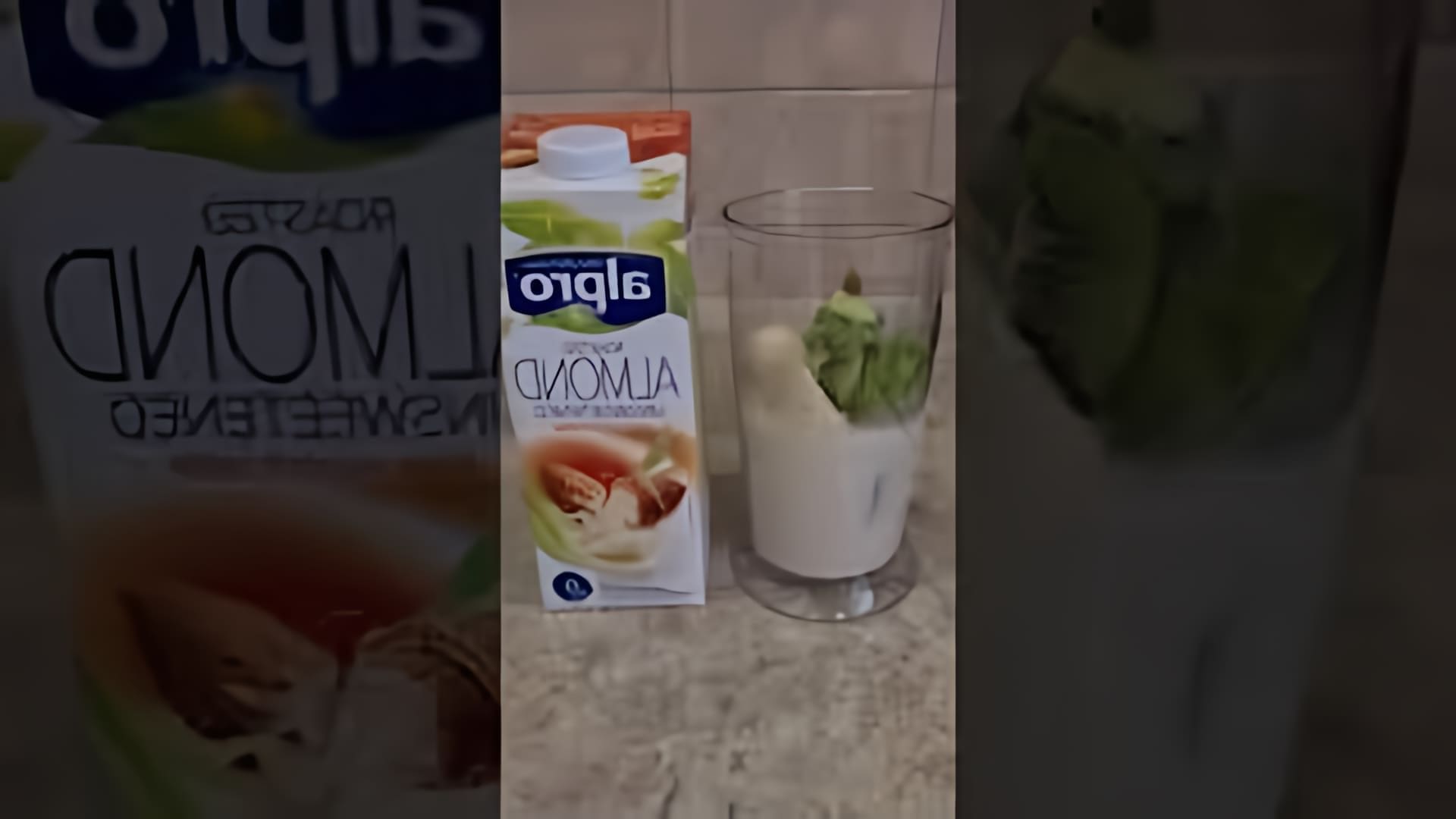 В этом видео-ролике будет представлен рецепт коктейля из миндального молока, банана и киви