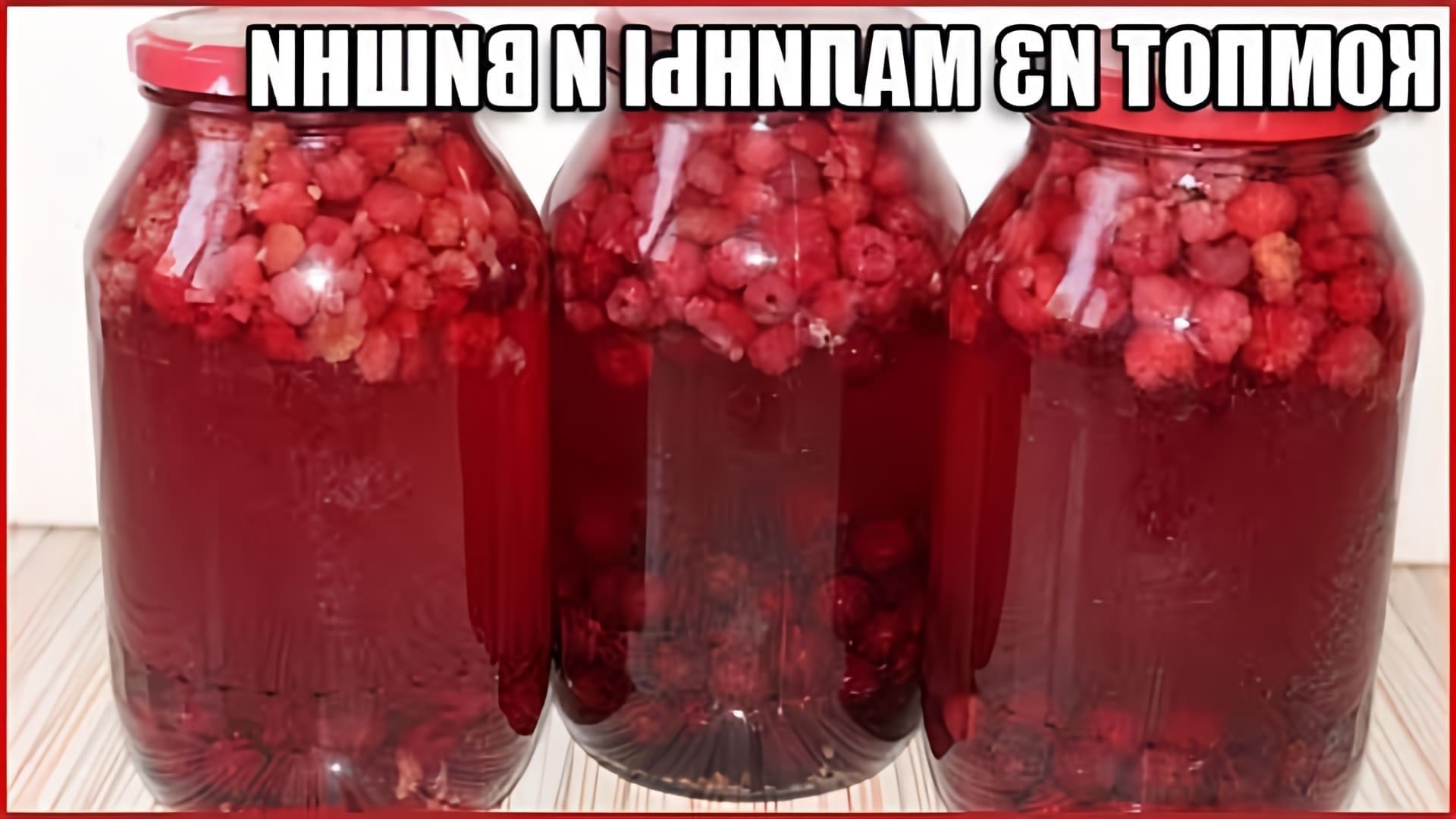 Малина в сиропе на зиму. Компот из малины в кастрюле. Как сделать компот на зиму из малины. Компот с виноградом на зиму. Можно ли вручную закрыть винтовые крышки на зиму.