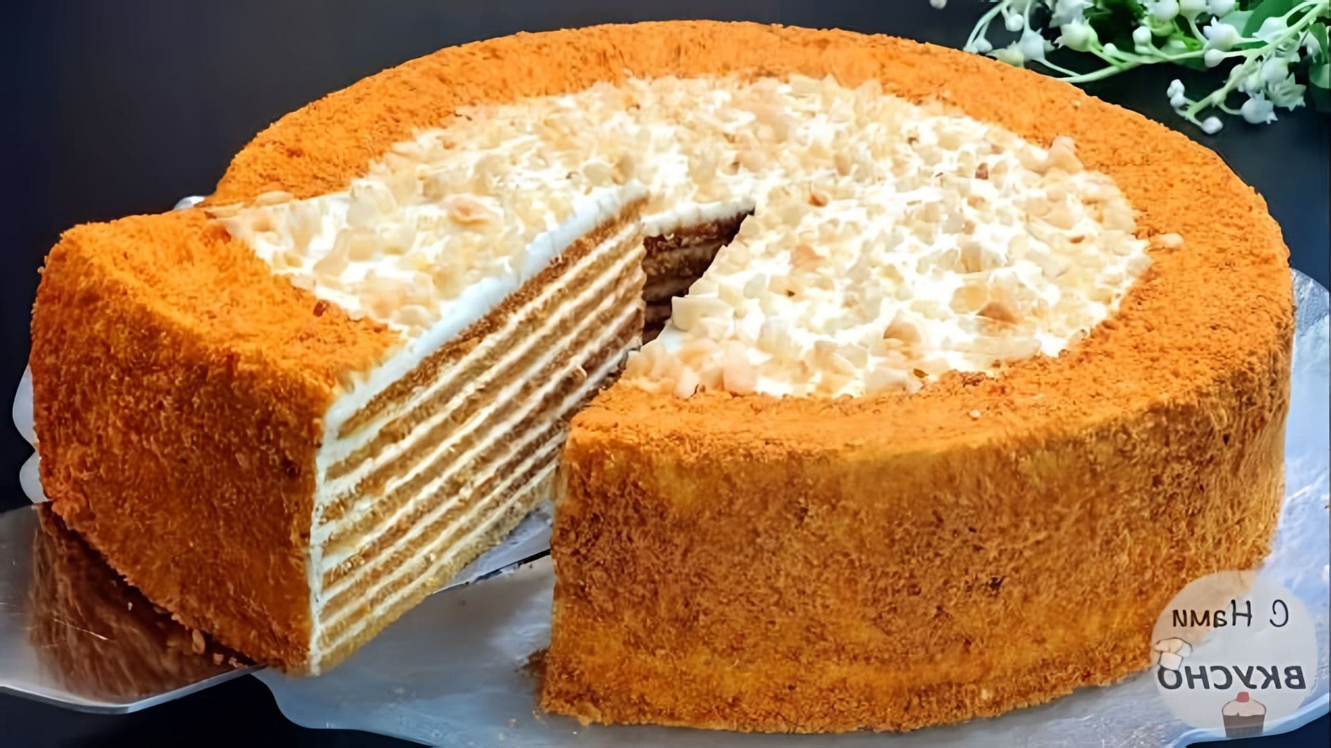 В этом видео демонстрируется рецепт приготовления торта "Медовик" со сметанным кремом