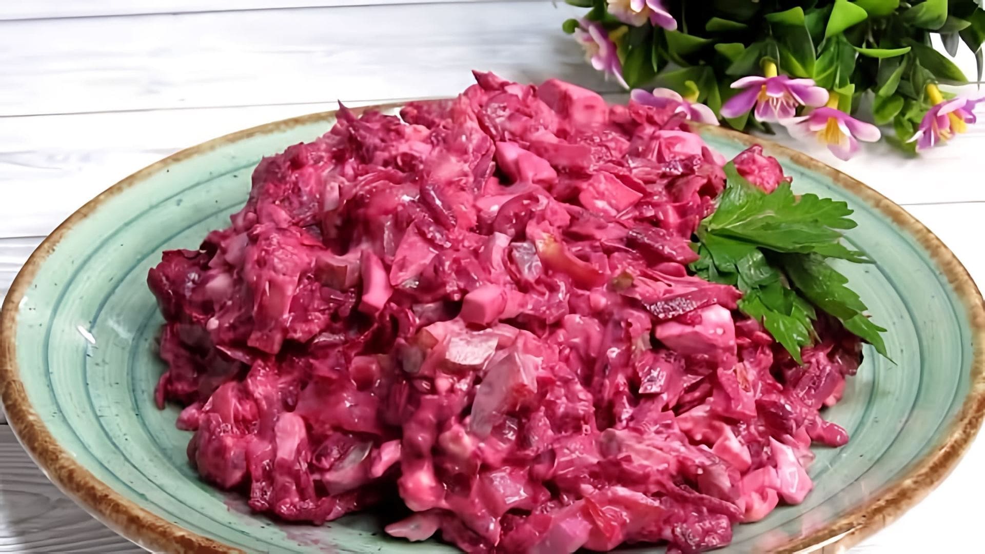Видео рецепт свекольного салата, который может служить полноценным блюдом
