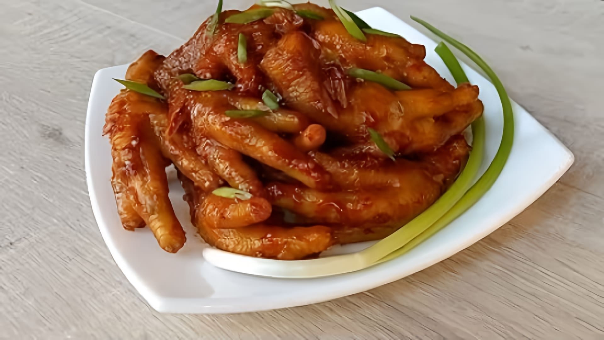 В этом видео-ролике я покажу, как приготовить вкусное и оригинальное блюдо - куриные лапки по-корейски