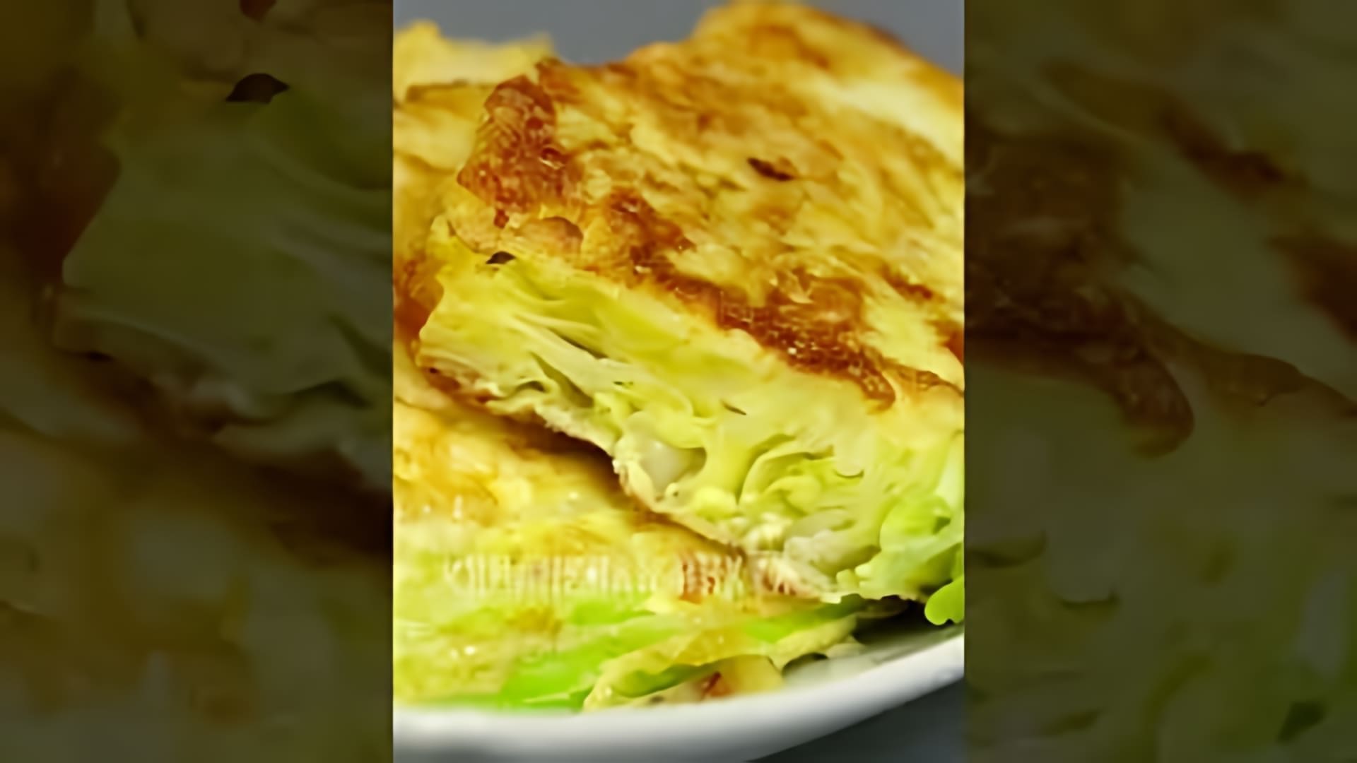 В этом видео демонстрируется простой и быстрый рецепт шницеля из капусты