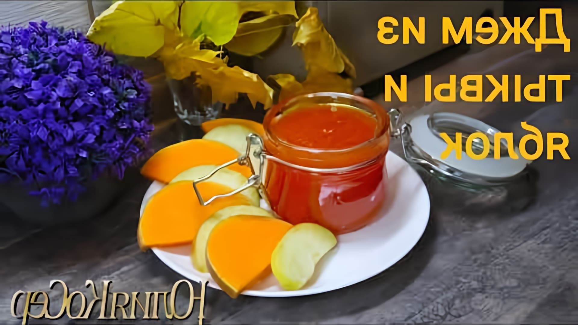 Повидло из тыквы с апельсином
