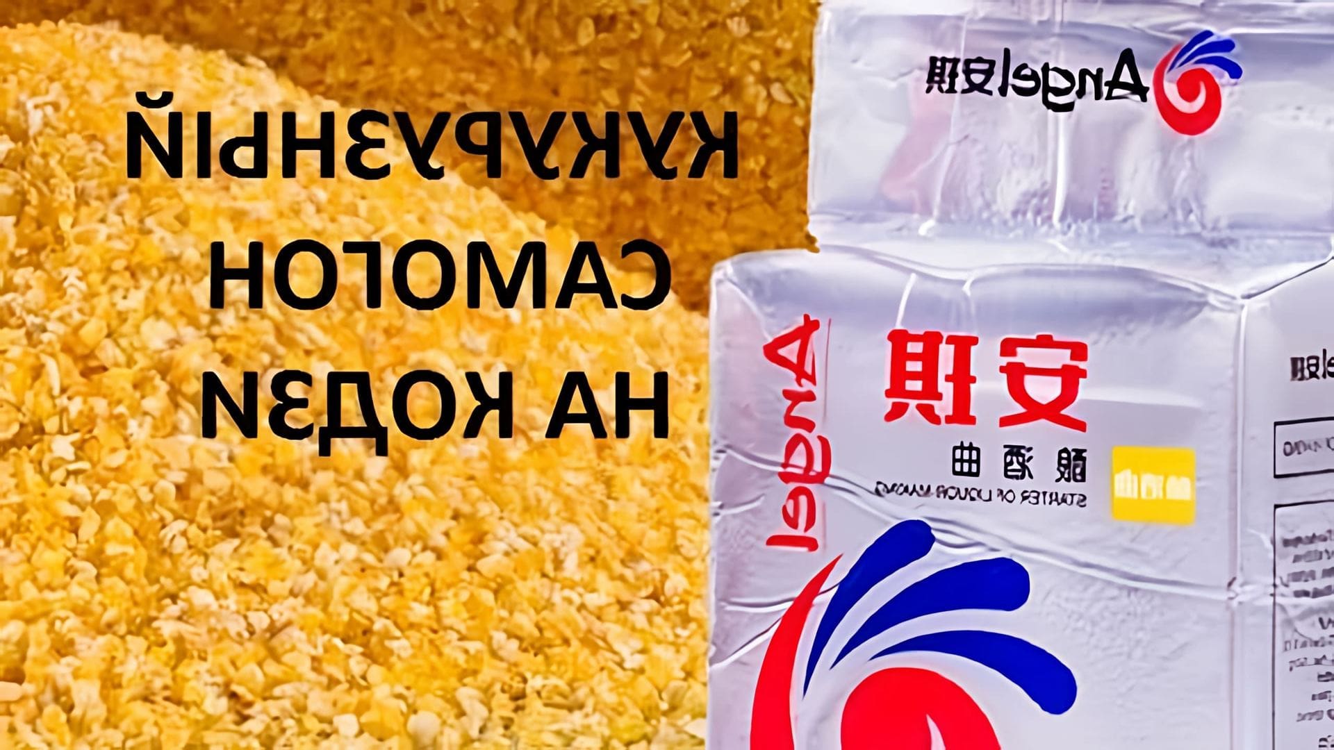 В данном видео демонстрируется процесс приготовления кукурузного самогона с использованием китайских дрожжей кодзи