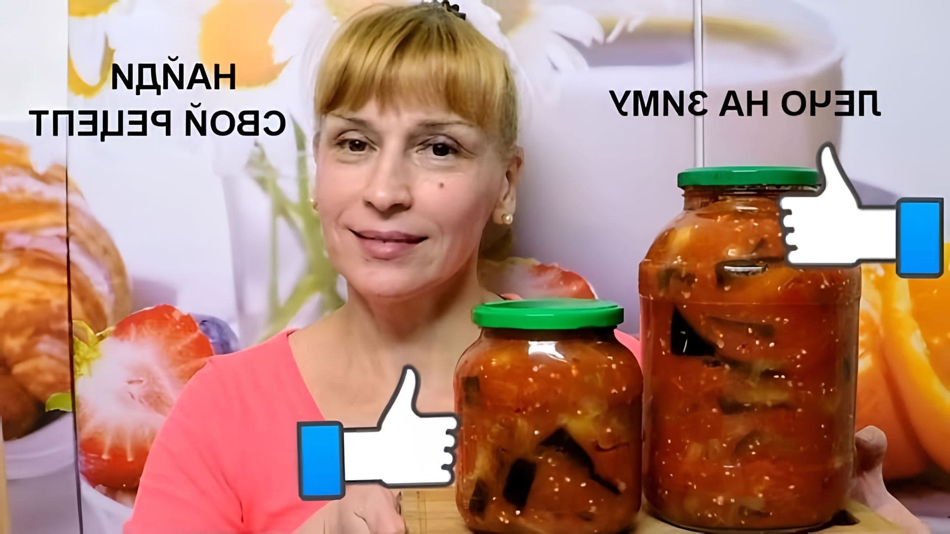 В этом видео Елена готовит лечо с баклажанами