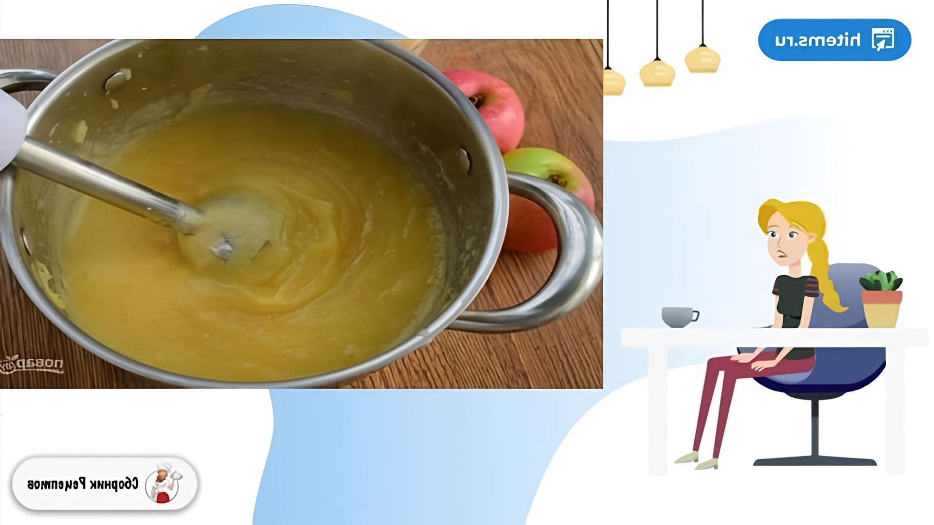 В этом видео демонстрируется рецепт домашнего яблочного пюре "Неженка"