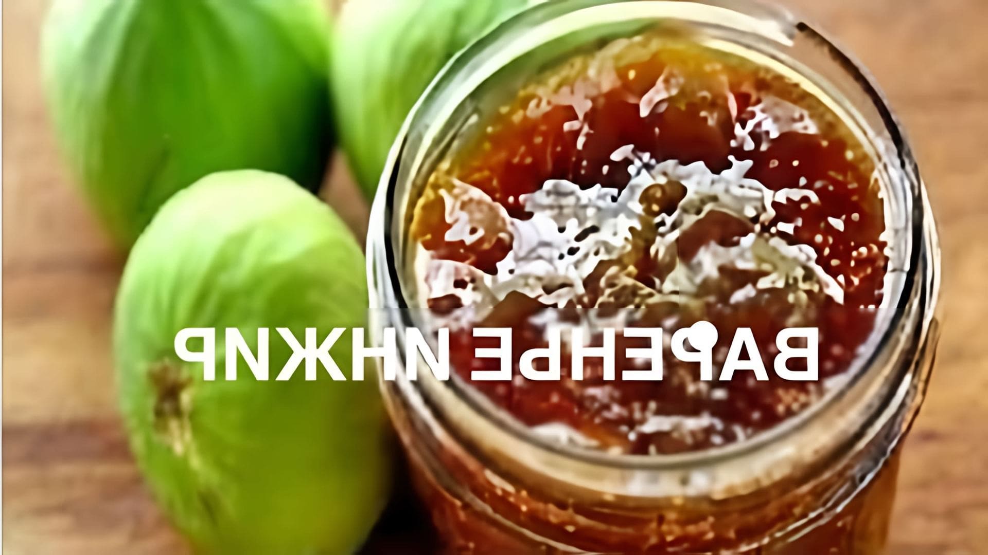 В этом видео демонстрируется процесс приготовления варенья из инжира с лимоном