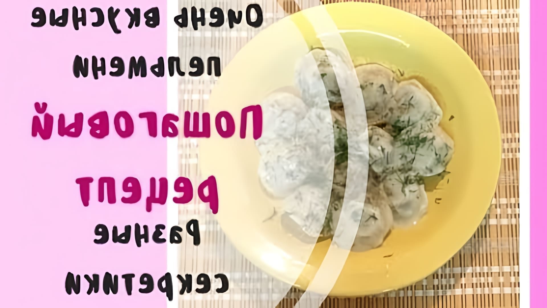 В этом видео Ирина Артёменко делится рецептом приготовления вкусных пельменей