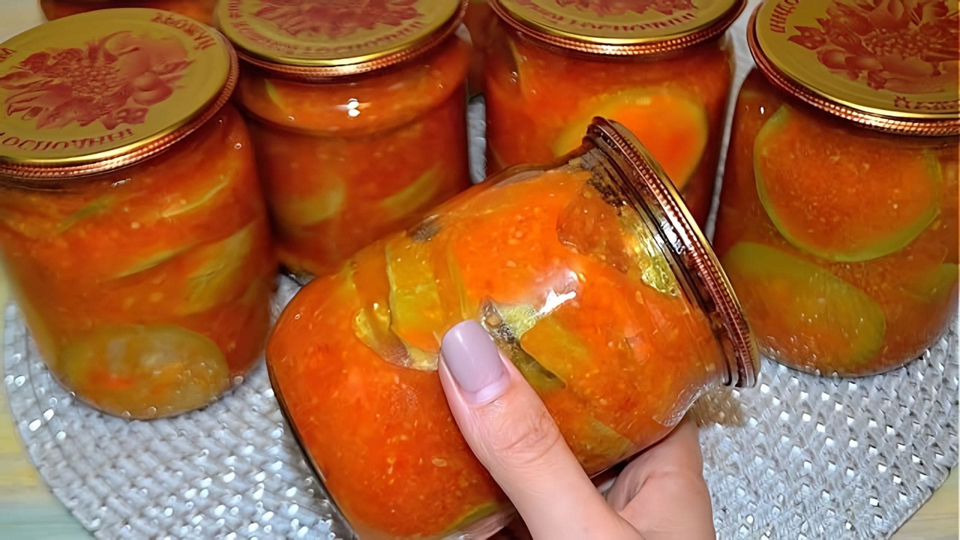 В этом видео Елена показывает, как приготовить хрустящие кабачки на зиму в краснодарском соусе