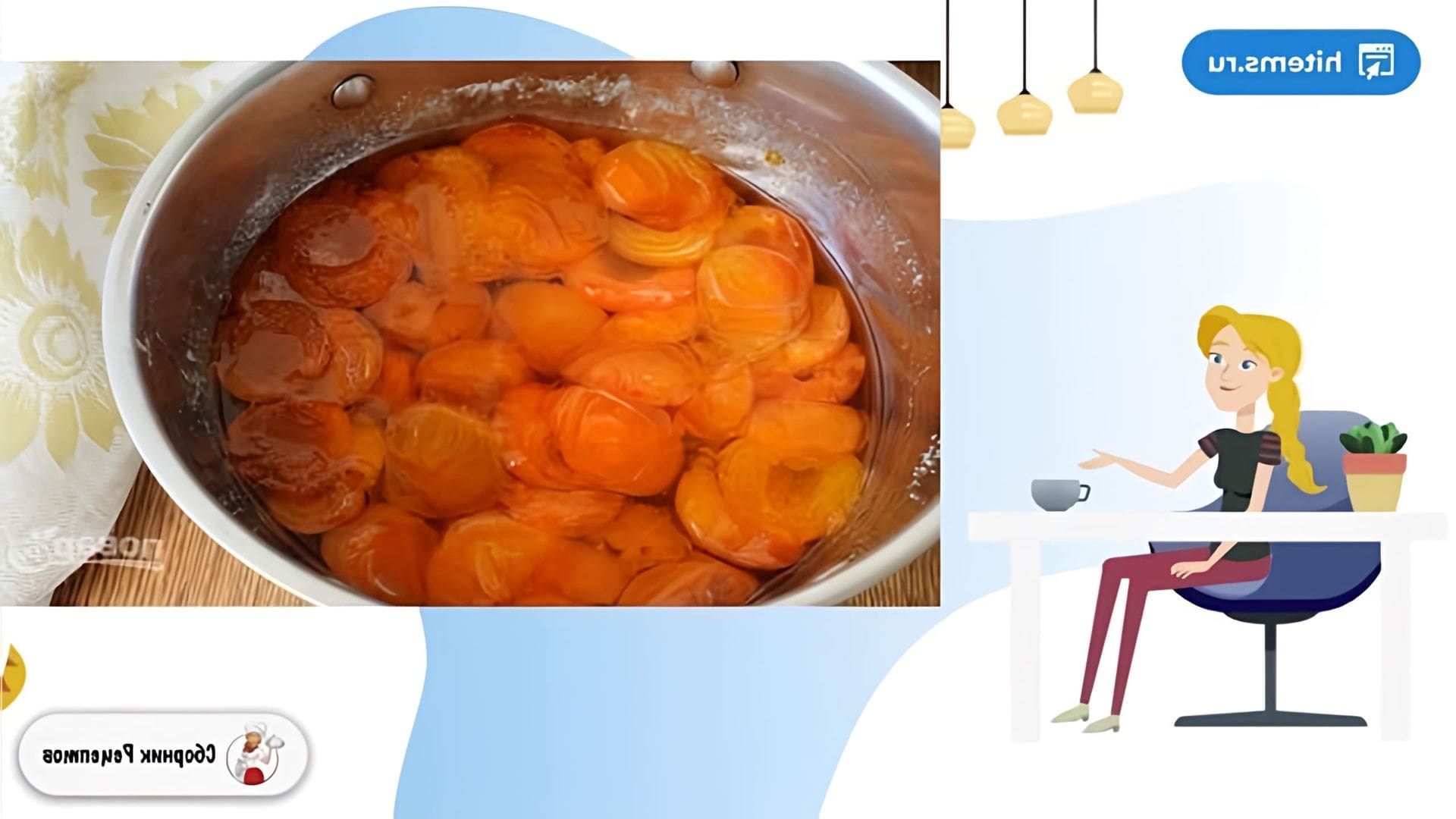В этом видео рассказывается о приготовлении варенья из абрикосов