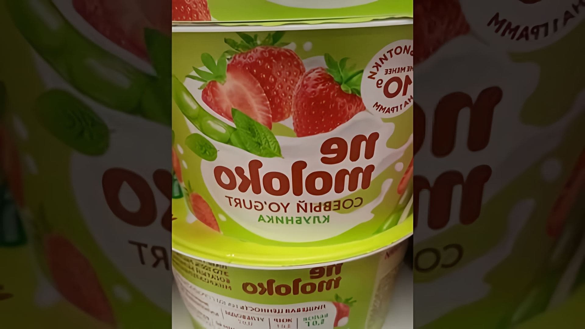Йогурт-Соевый! Nemoloko