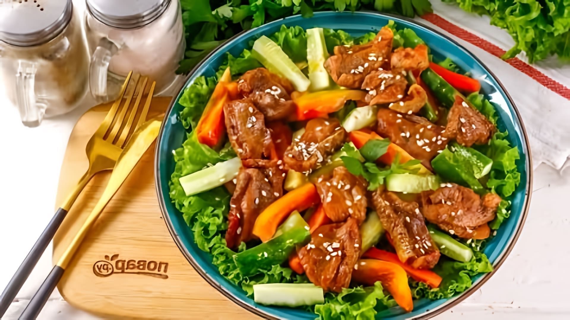 В этом видео демонстрируется рецепт китайского салата с курицей терияки