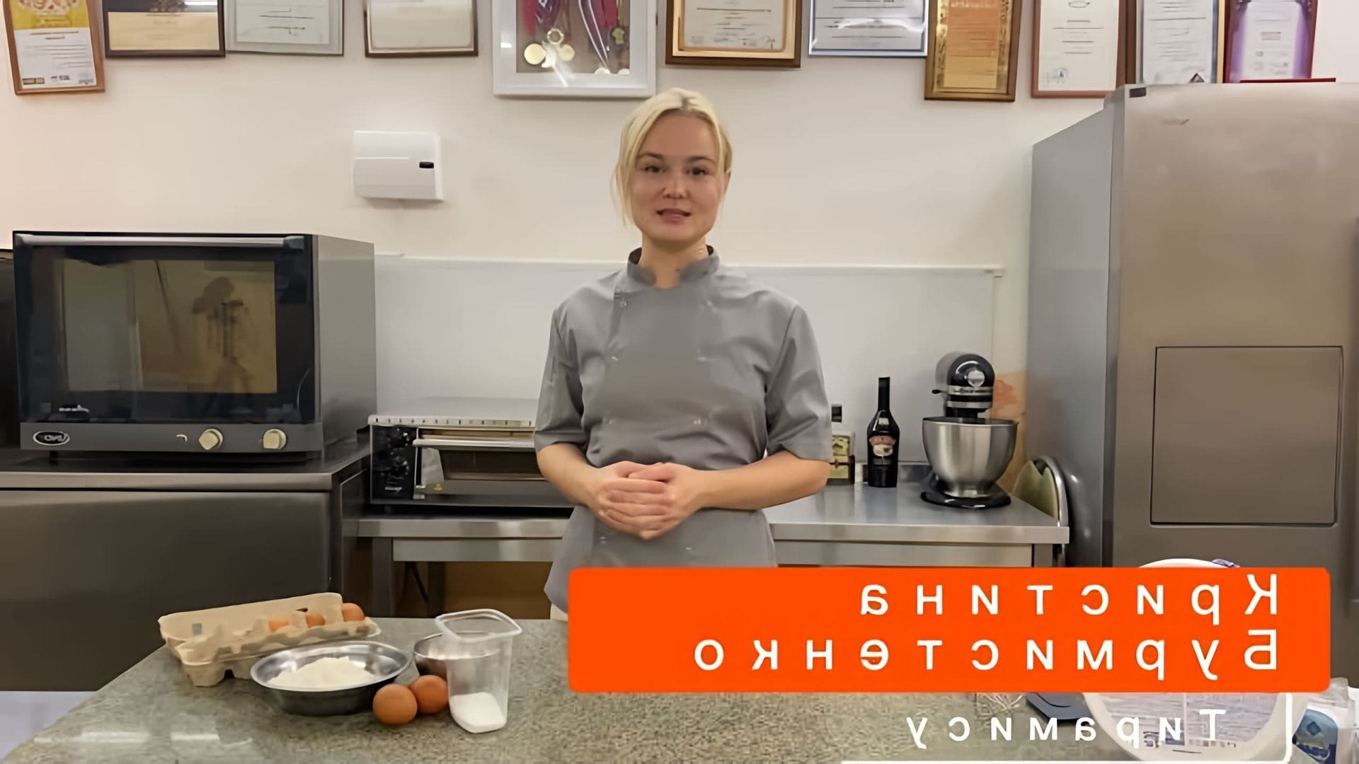 В этом видео Кристина Бурмистенко показывает, как приготовить Тирамису без использования маскарпоне