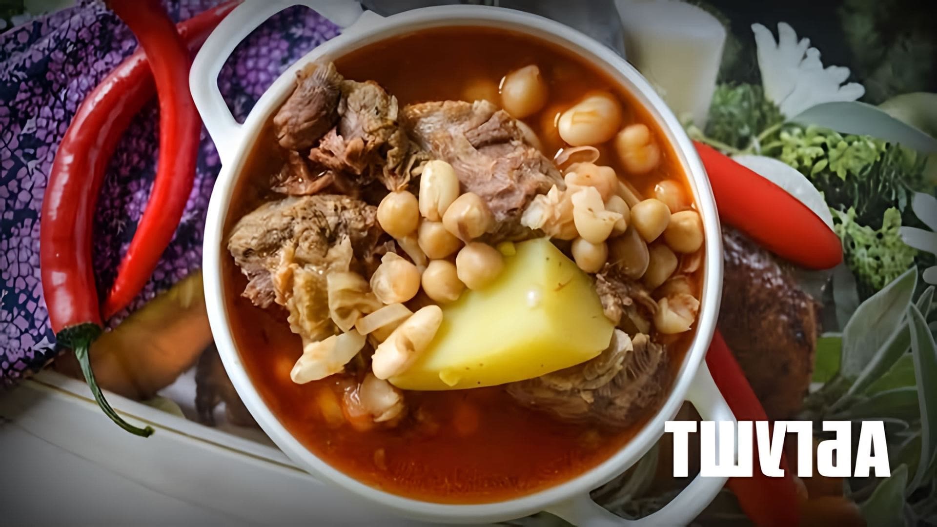 В данном видео представлен рецепт приготовления блюда иранской кухни - абгушт