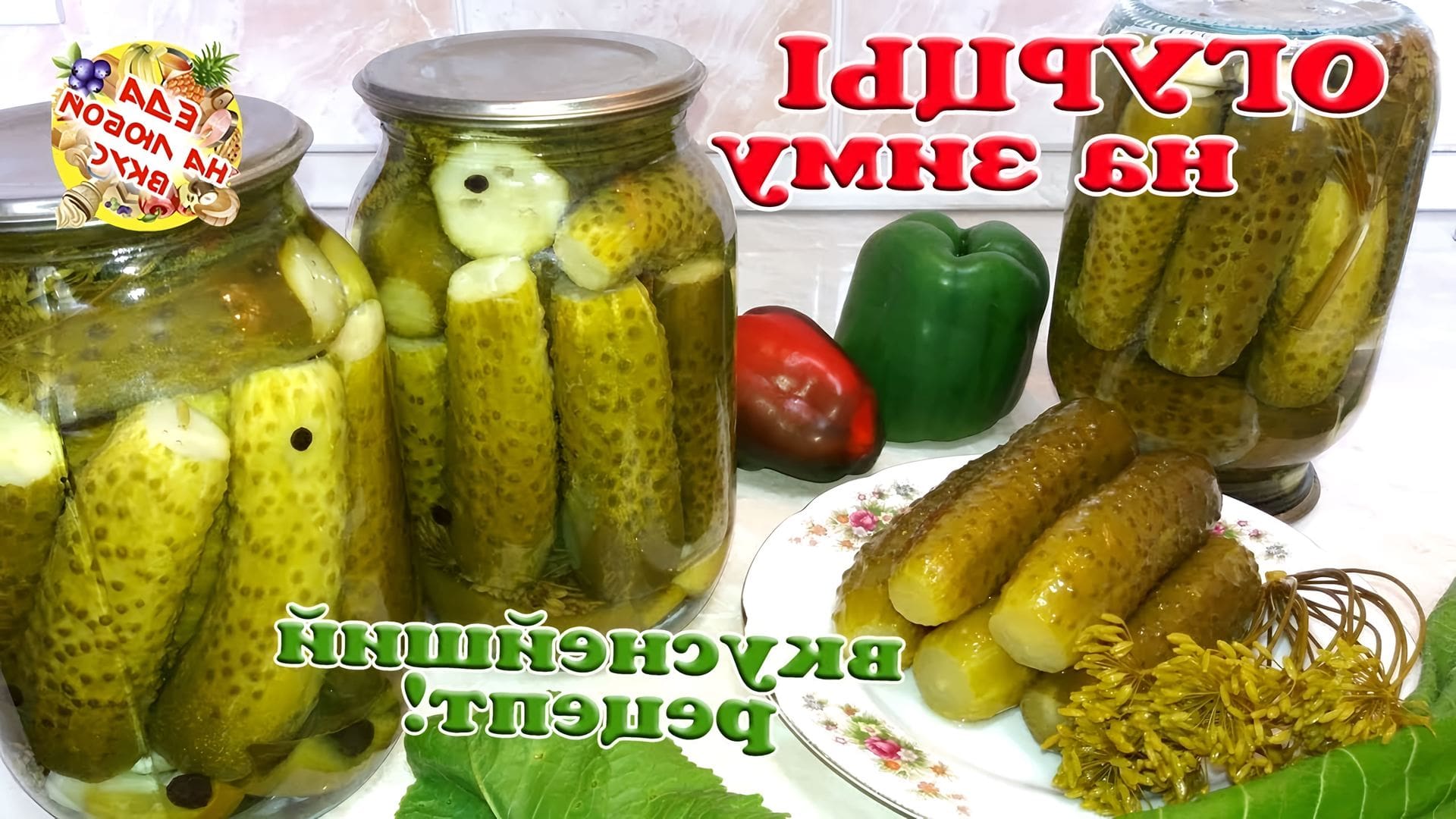 Вкусные огурцы на зиму хрустящие с уксусом. Огурцы на зиму. Огурцы на зиму в литровых банках. Огурцы для засолки. Огурцы на зиму хрустящие в литровых банках.