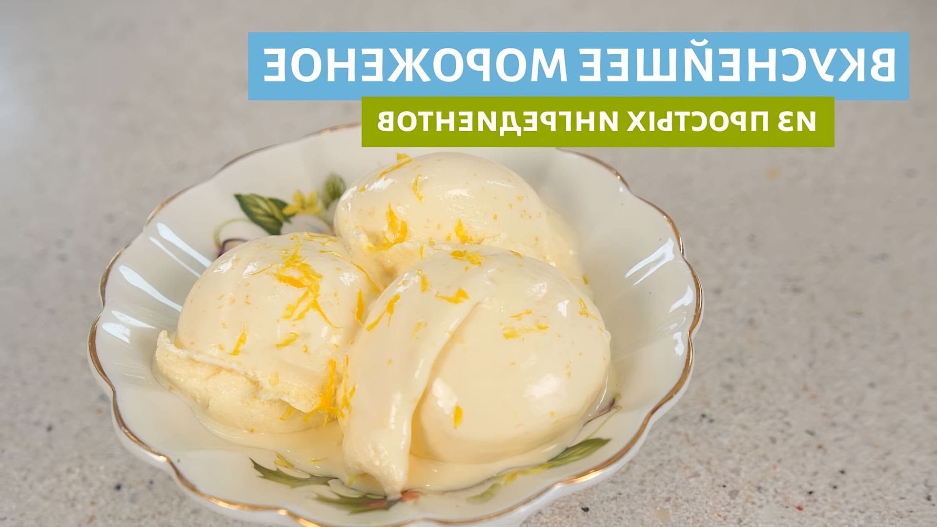 Мороженое в домашних условиях рецепт из молока