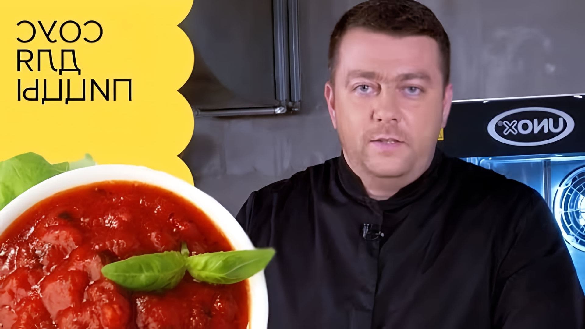 В этом видео демонстрируется простой рецепт томатного соуса для пиццы