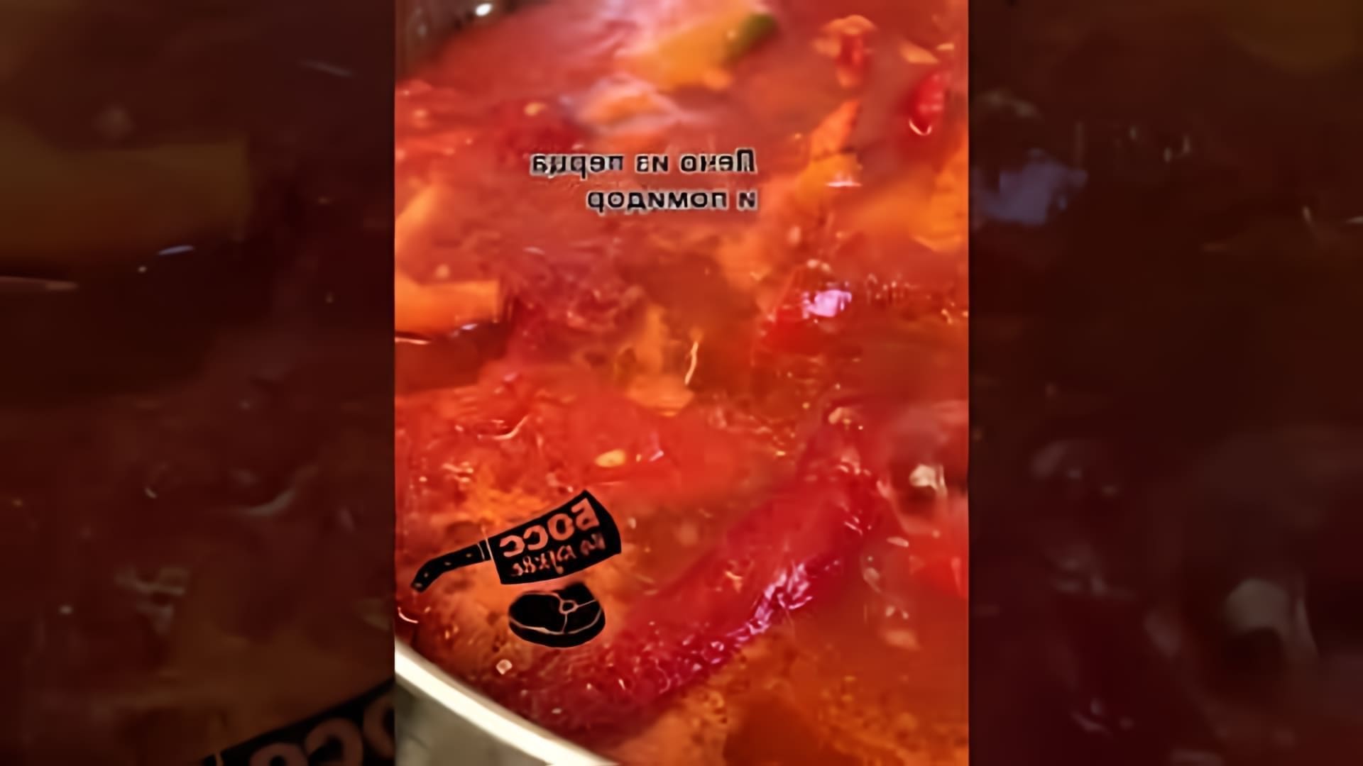 Видео рецепт приготовления перченого и томатного лечо, болгарского приправы
