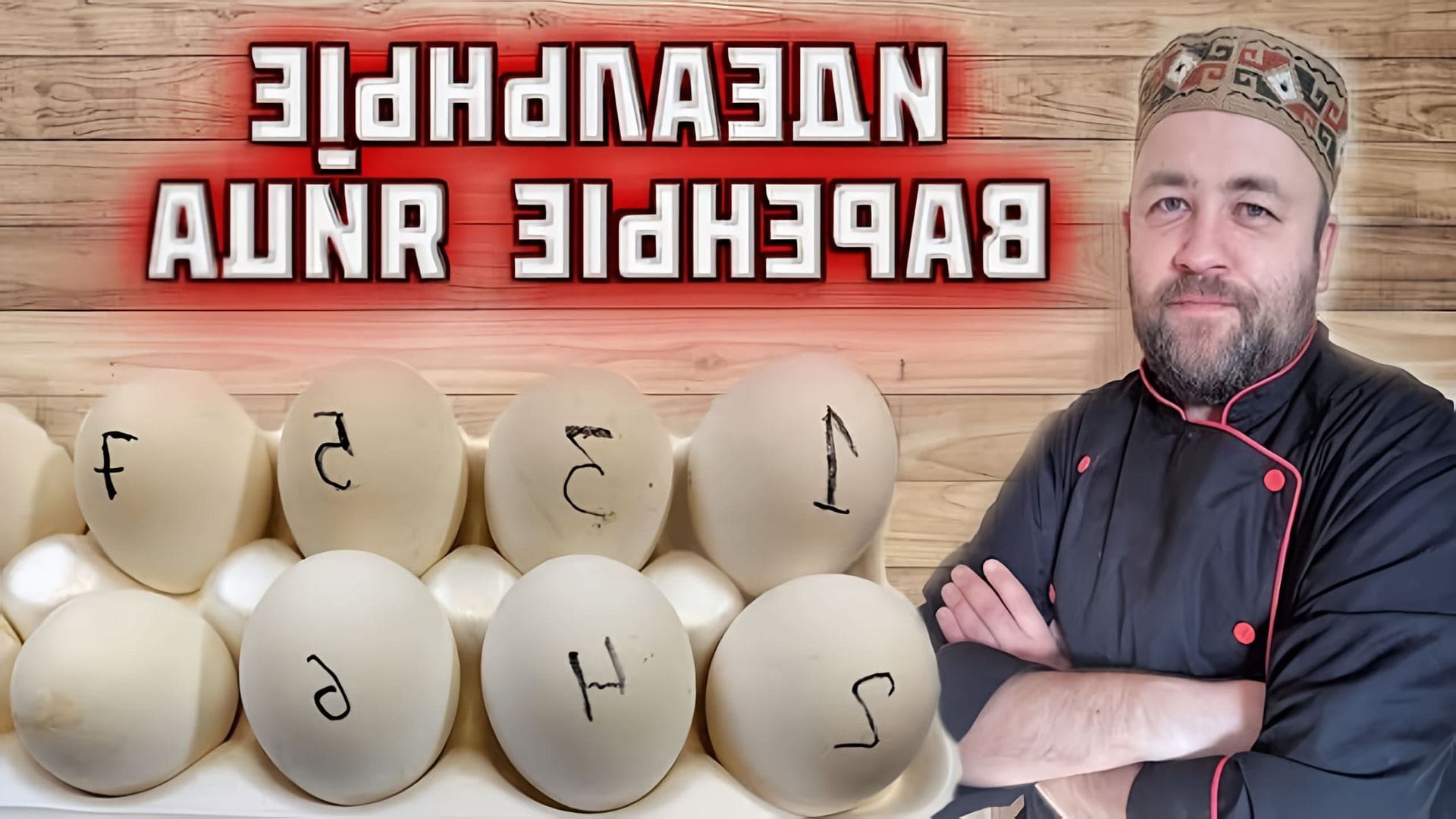 В этом видео демонстрируется, как варить яйца в су-виде (низкотемпературная обработка) на разных температурах и в разное время