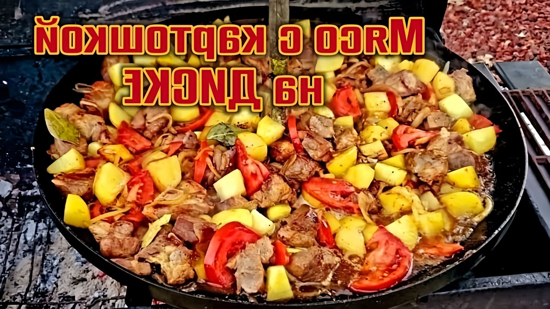 В этом видео демонстрируется процесс приготовления молдавского блюда на диске бороны