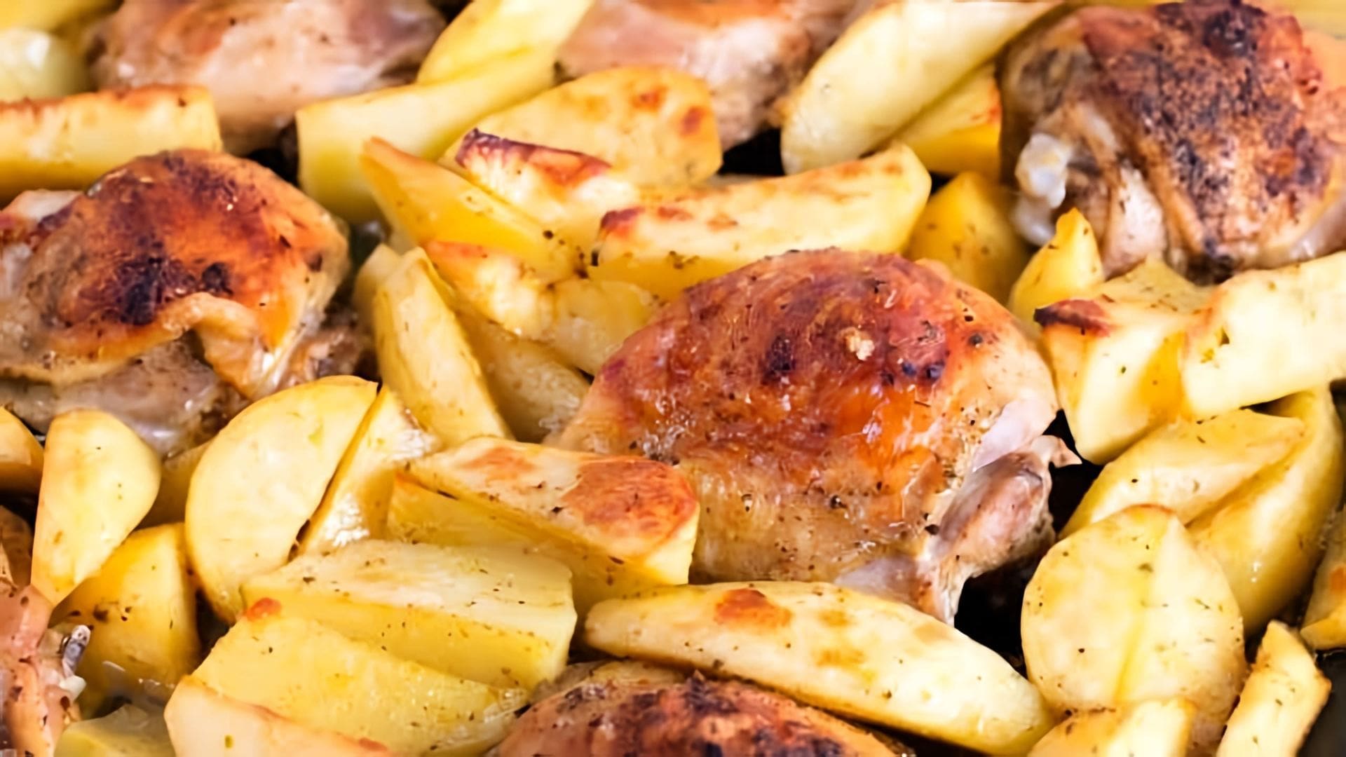 В этом видео демонстрируется процесс приготовления курицы и картофеля в духовке