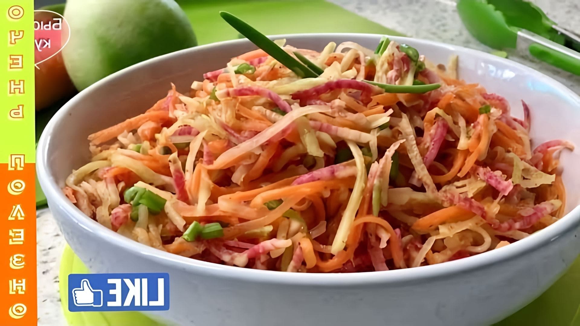В этом видео демонстрируется процесс приготовления салата с репкой и морковью