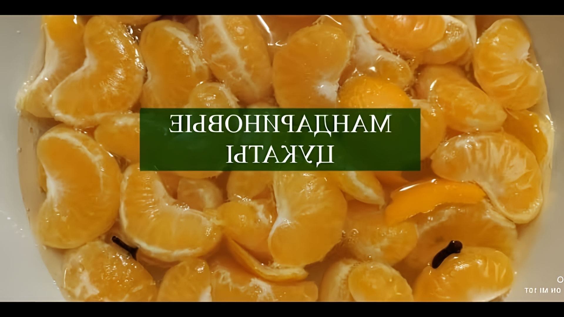 В этом видео Алина показывает, как приготовить цукаты из мандарин