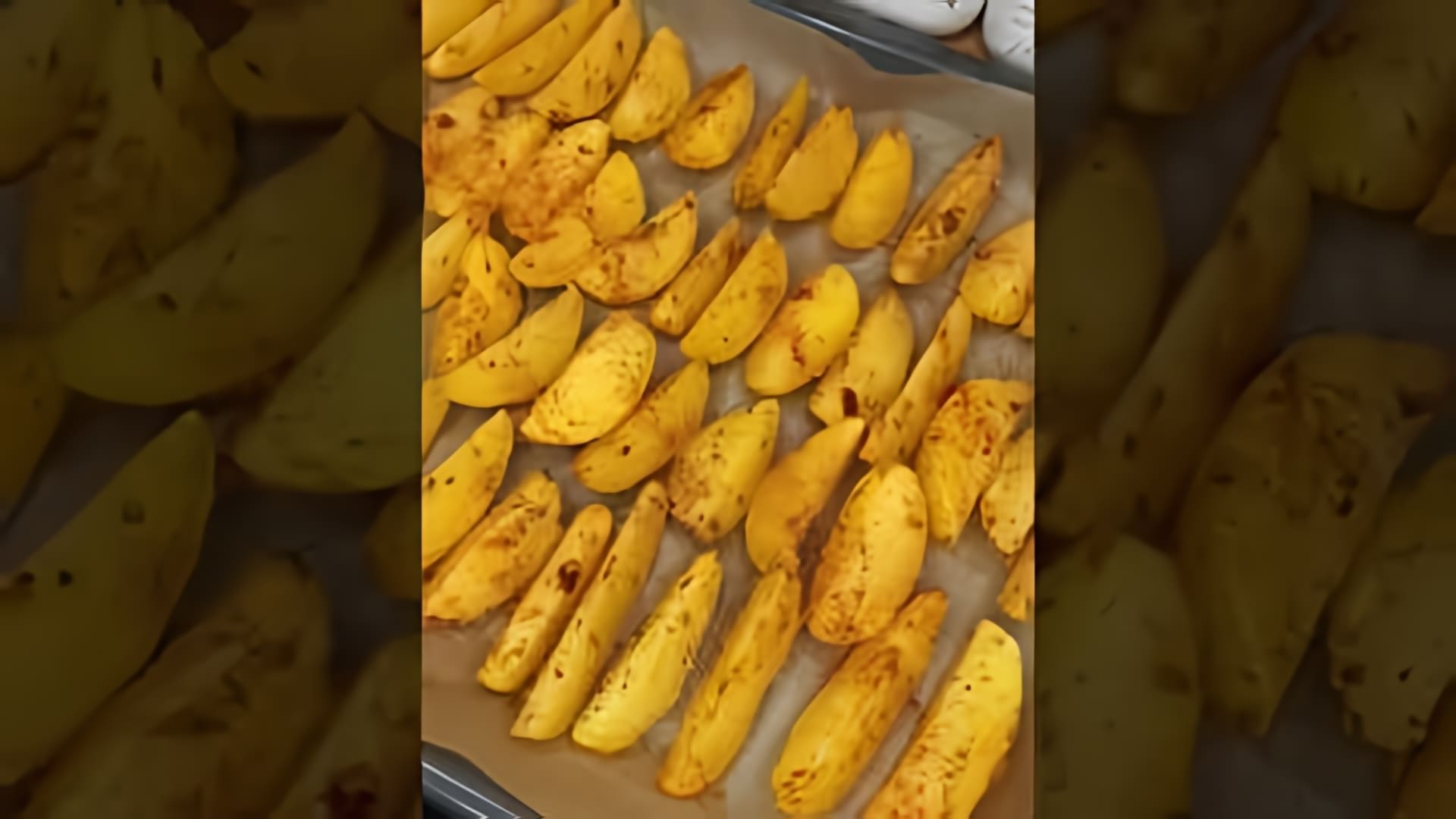 В этом видео демонстрируется процесс приготовления картофеля по-деревенски в духовке