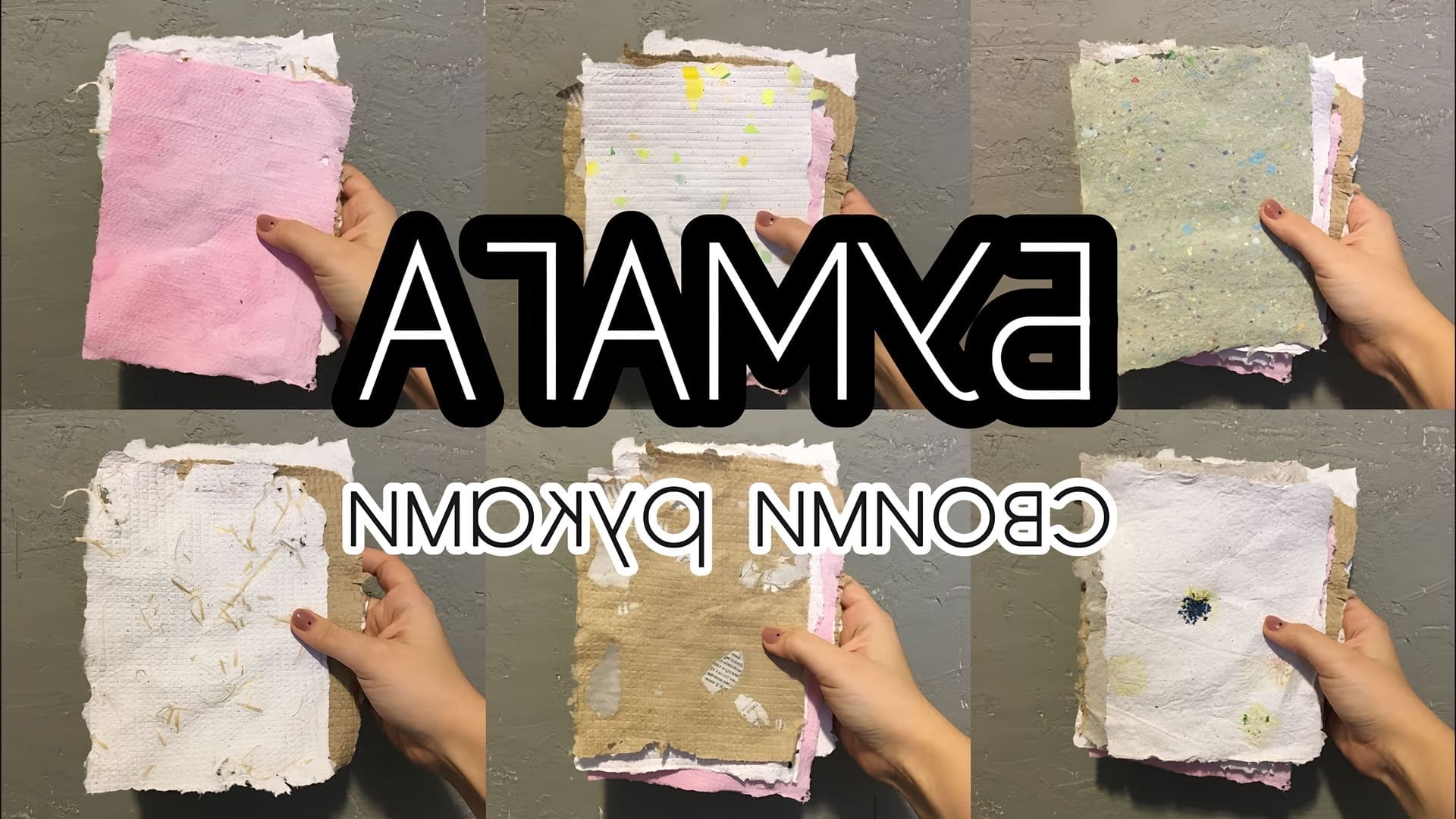 Виды бумаги 2 класс