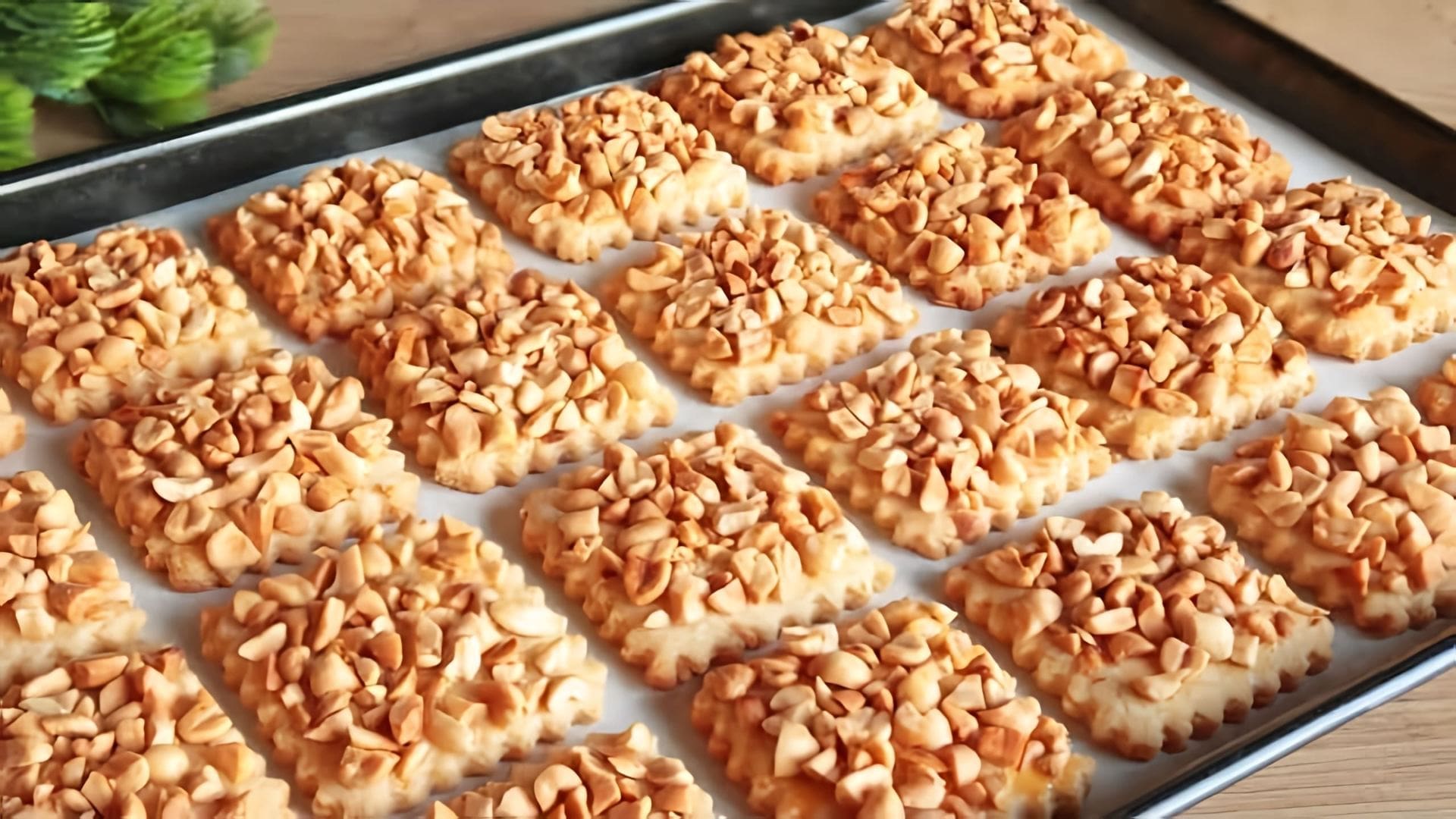 В этом видео демонстрируется рецепт приготовления печенья с арахисом