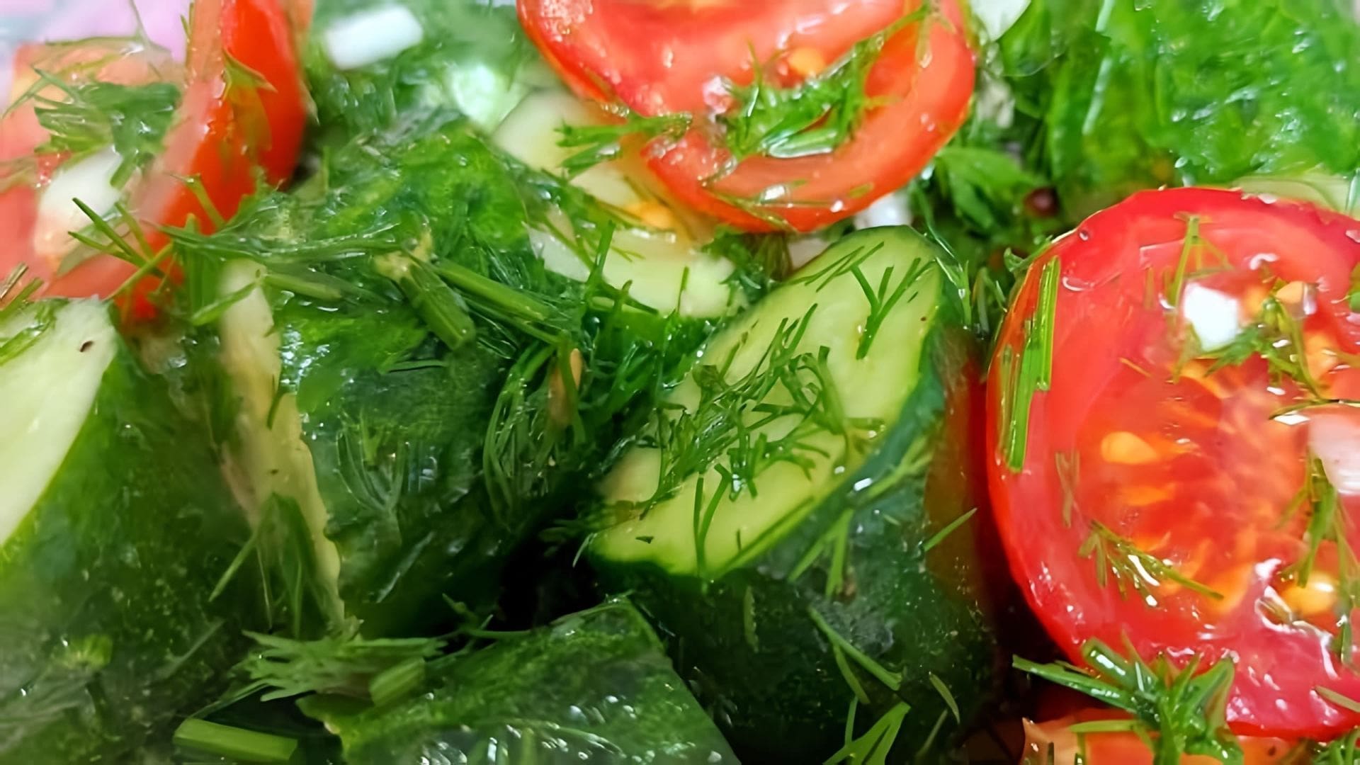 В этом видео-ролике вы увидите, как приготовить малосольные огурцы и помидоры быстрого приготовления