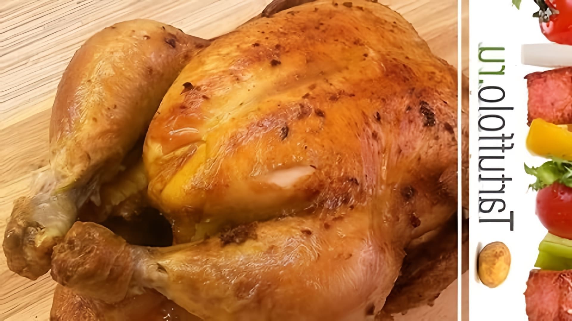 В этом видео демонстрируется процесс приготовления запеченной курицы в духовке