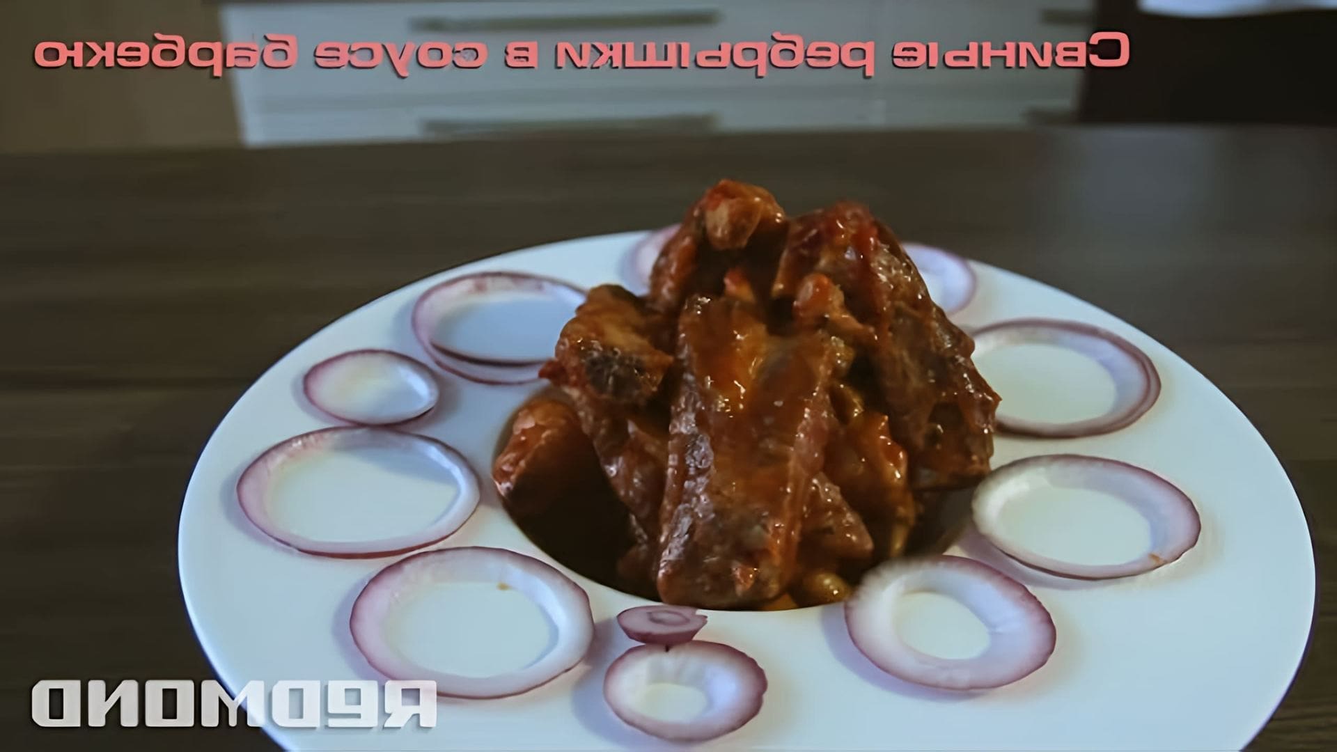 Рецепт свиных ребрышек в соусе барбекю для мультиварки REDMOND 250. Лучшие рецепты для мультиварок на нашем... 