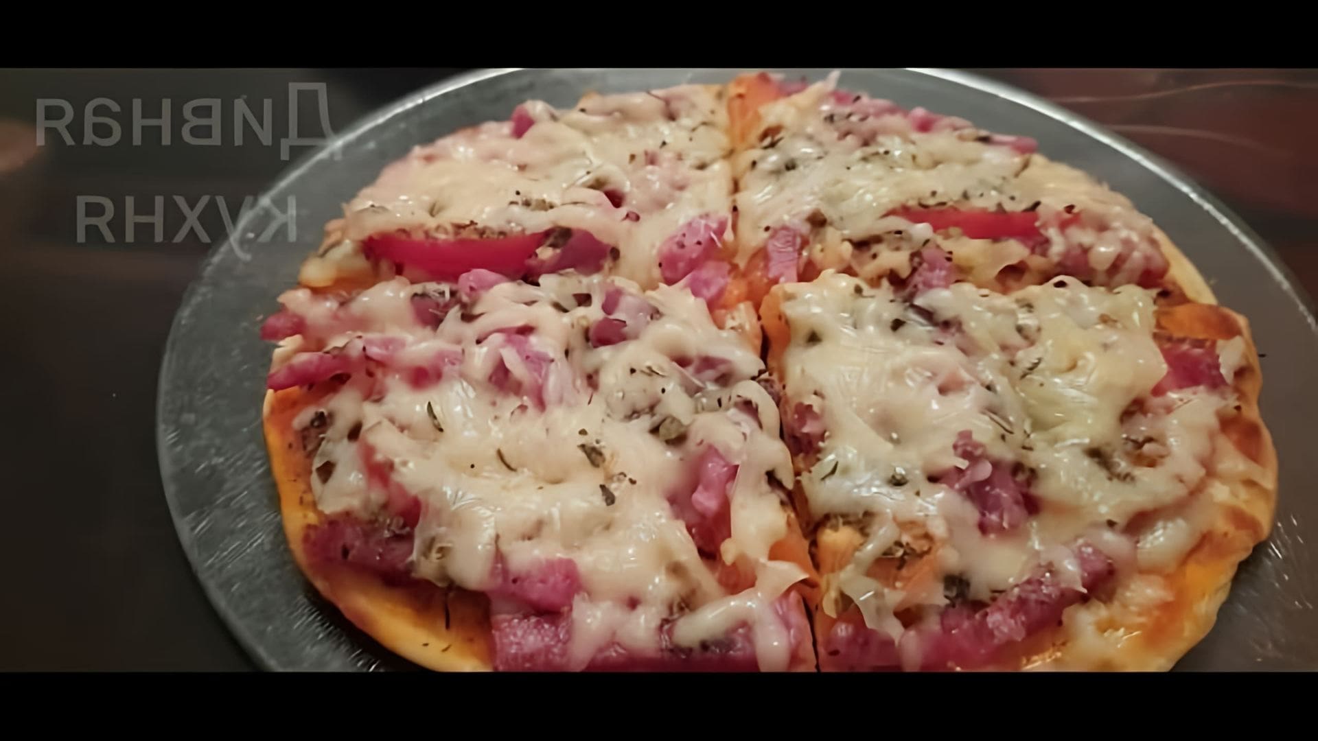 В этом видео-ролике показан процесс приготовления пиццы на сковороде без использования сметаны и яиц
