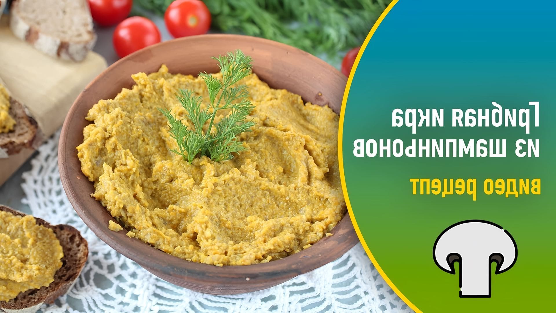 Грибная икра из шампиньонов