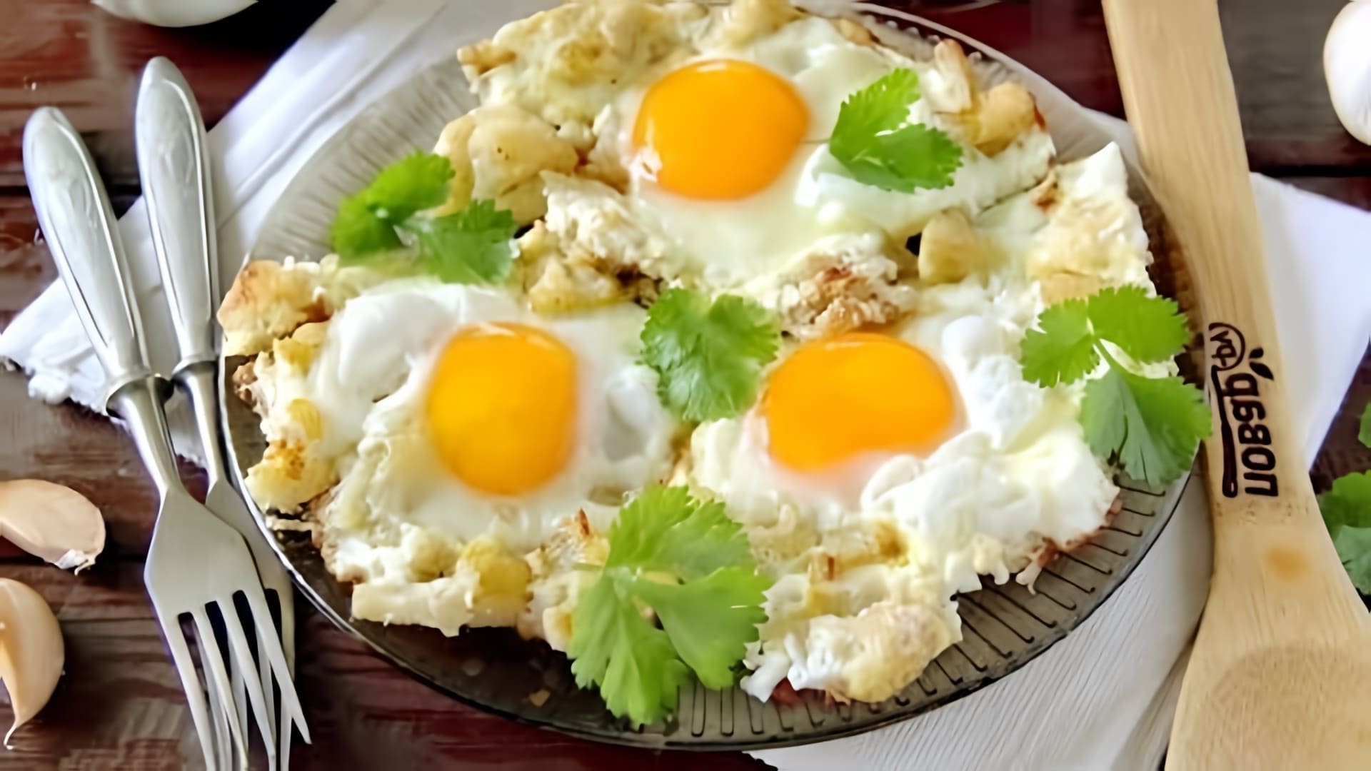 В этом видео демонстрируется рецепт приготовления яичницы с цветной капустой