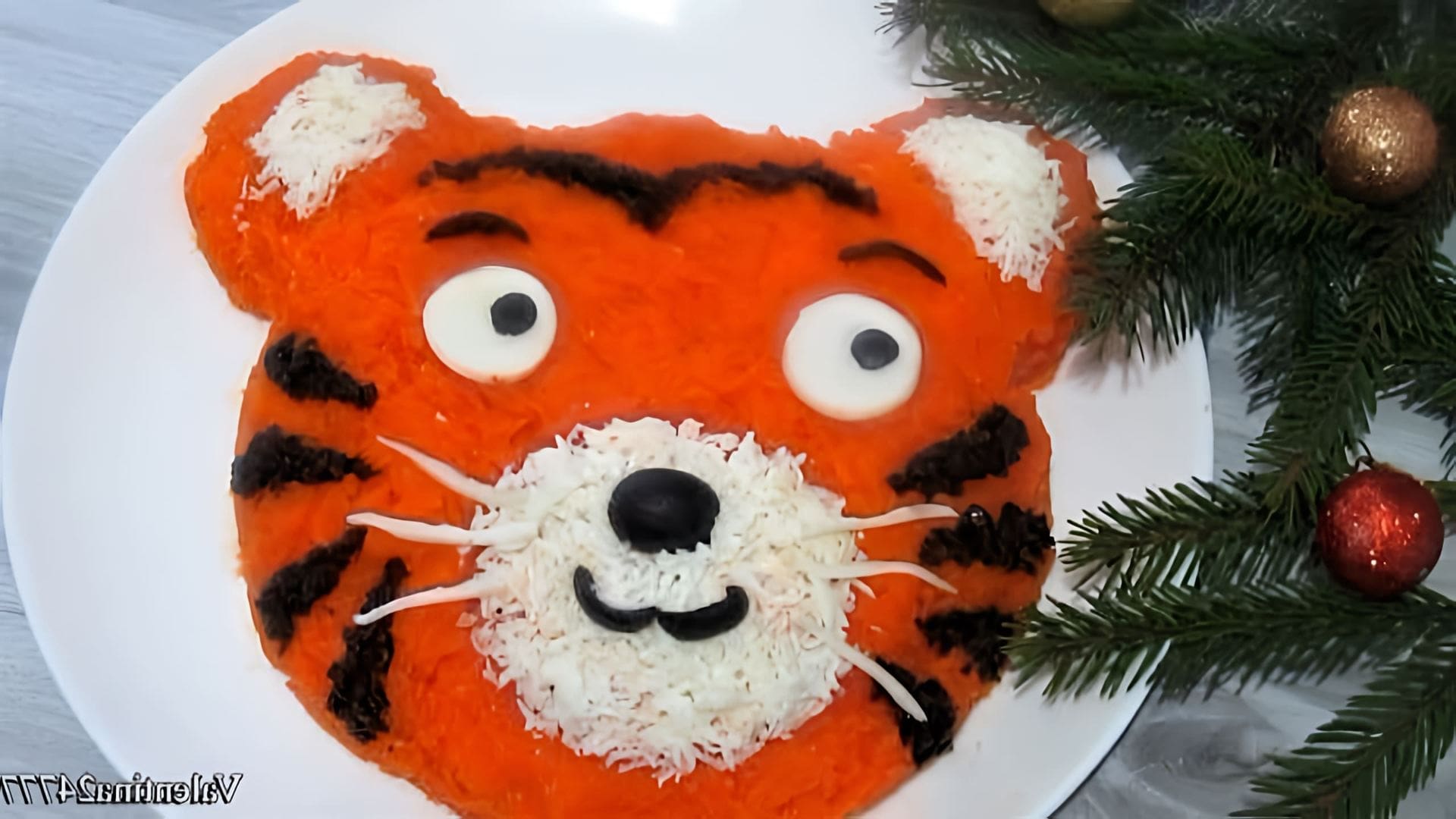 В этом видео демонстрируется рецепт приготовления праздничного слоеного салата в виде тигра на Новый год 2022