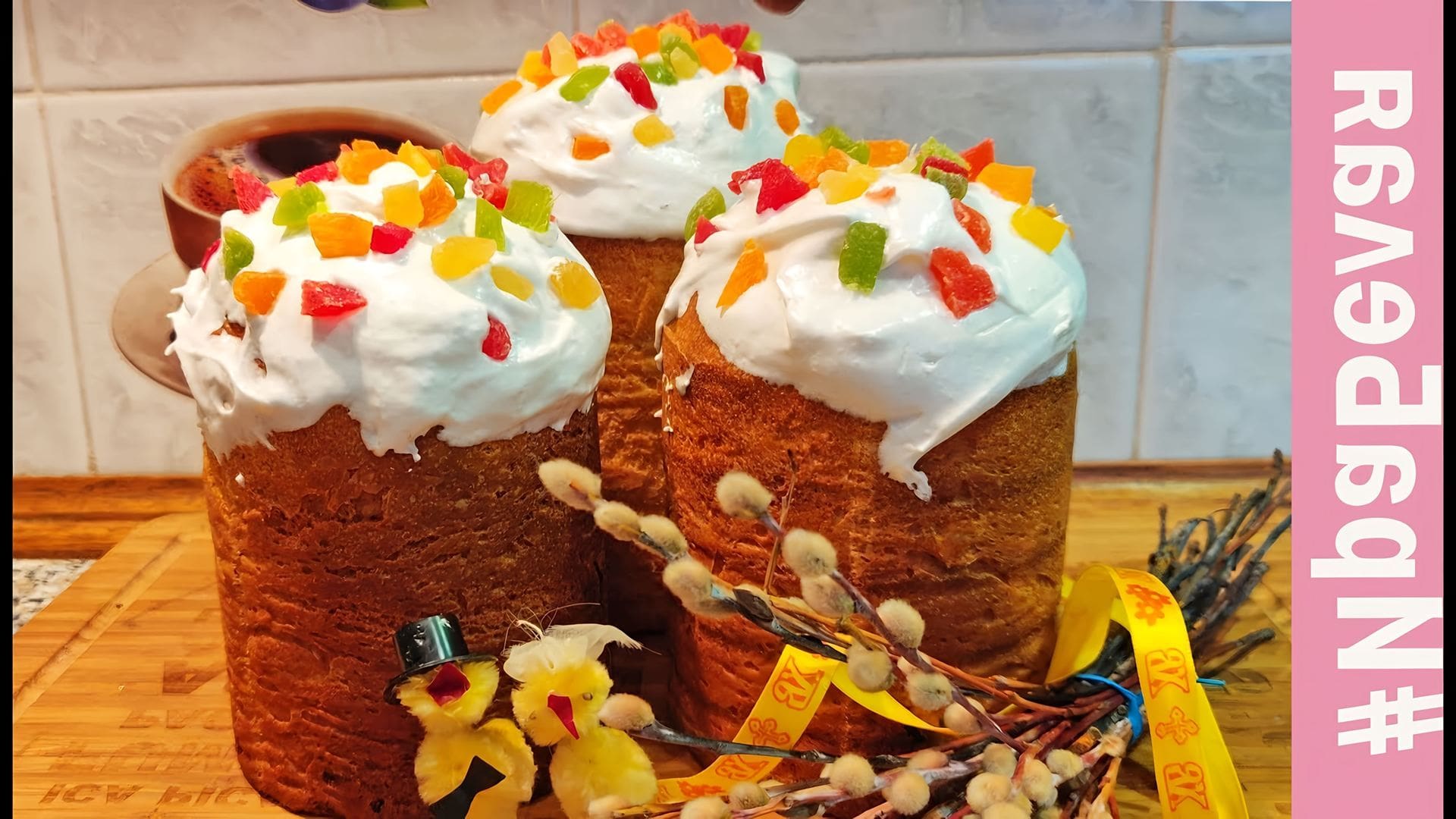 Ецо. Какую выпечку готовят на пасху. Ютуб пасхи. Ютуб пасхи. Ютуб пасхи.