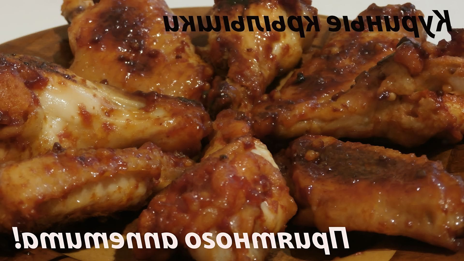 Крылышки в пиве