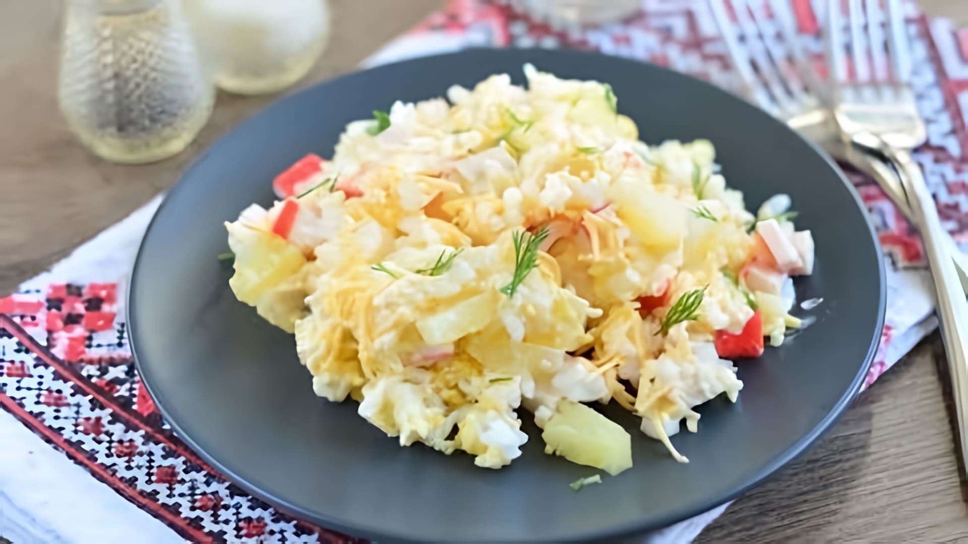 В этом видео демонстрируется рецепт крабового салата с ананасом и рисом