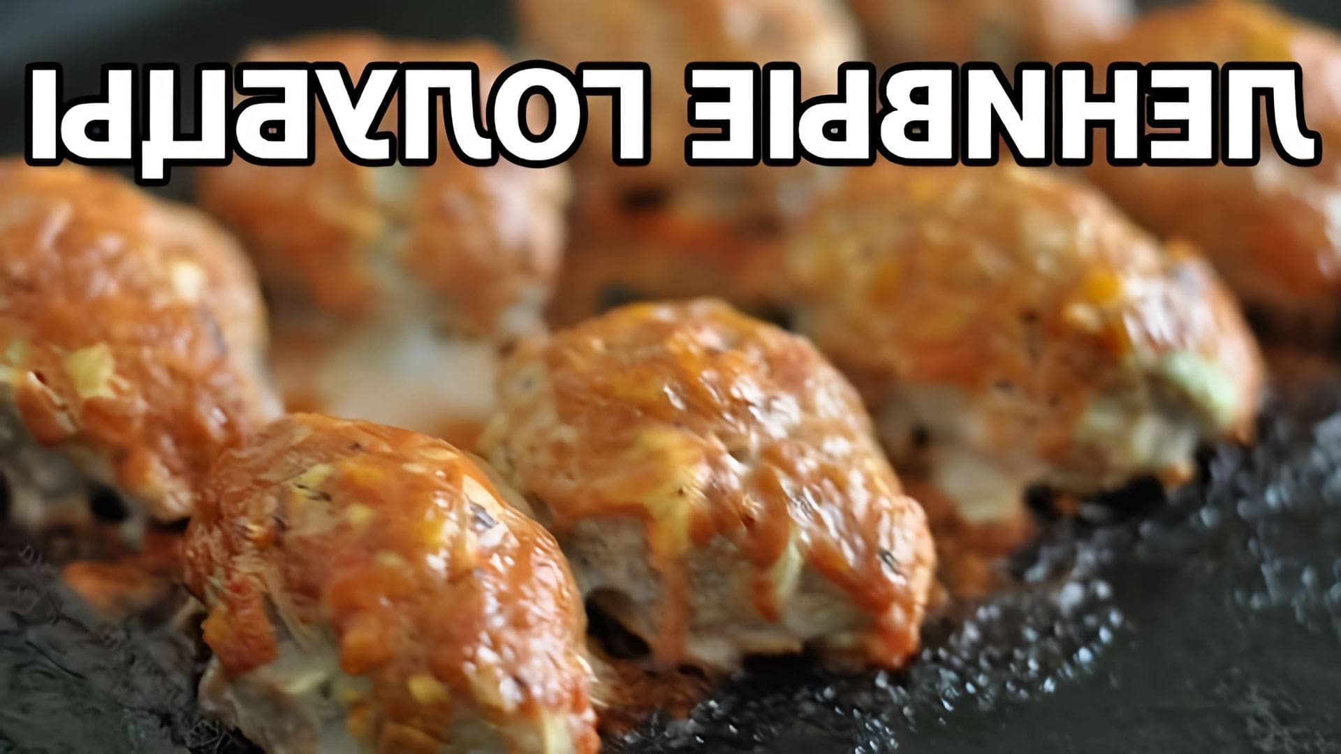 В этом видео демонстрируется рецепт приготовления ленивых голубцов в духовке