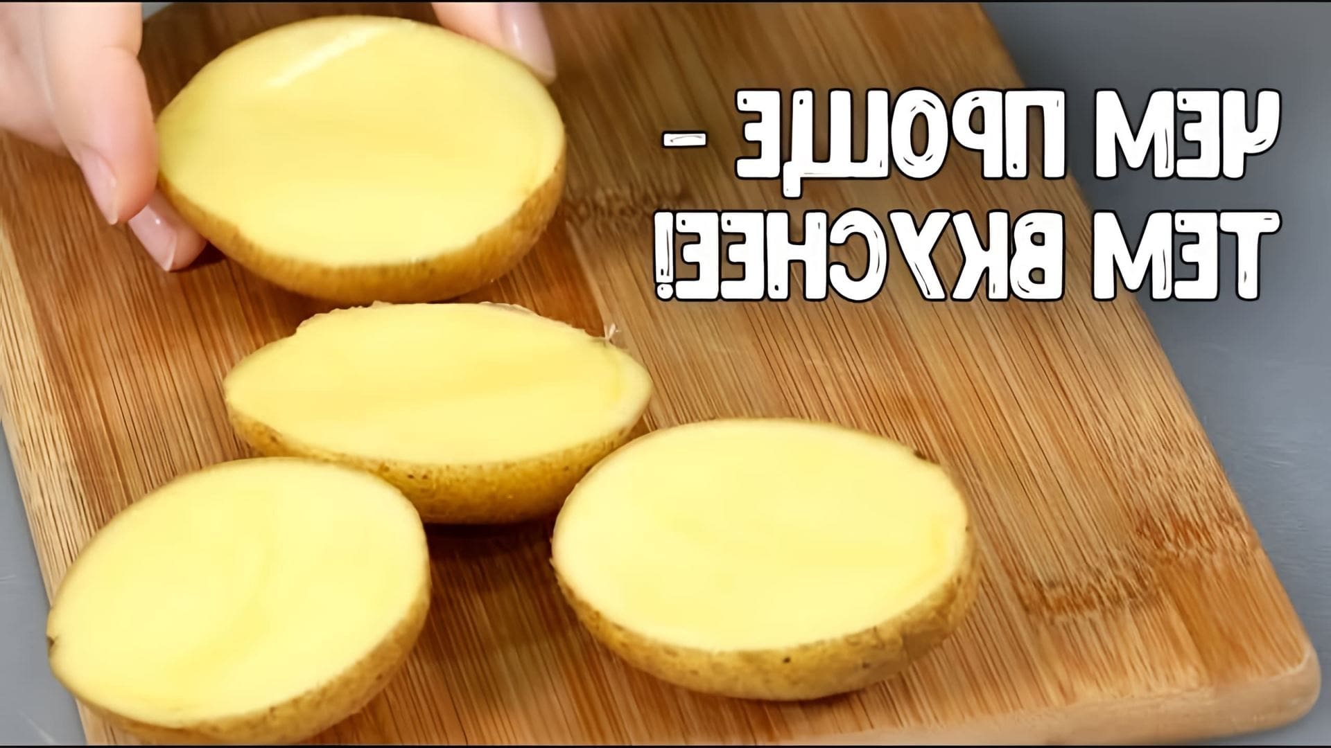 В этом видео показаны пять способов приготовления картофеля в духовке