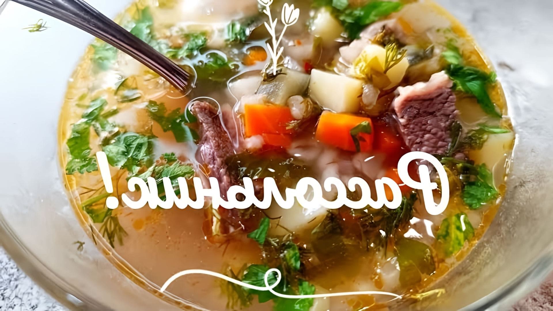 Рассольник домашний! Очень вкусный суп, отличный рецепт! Такой суп всегда как вкусный и полезный, так и сытный! 