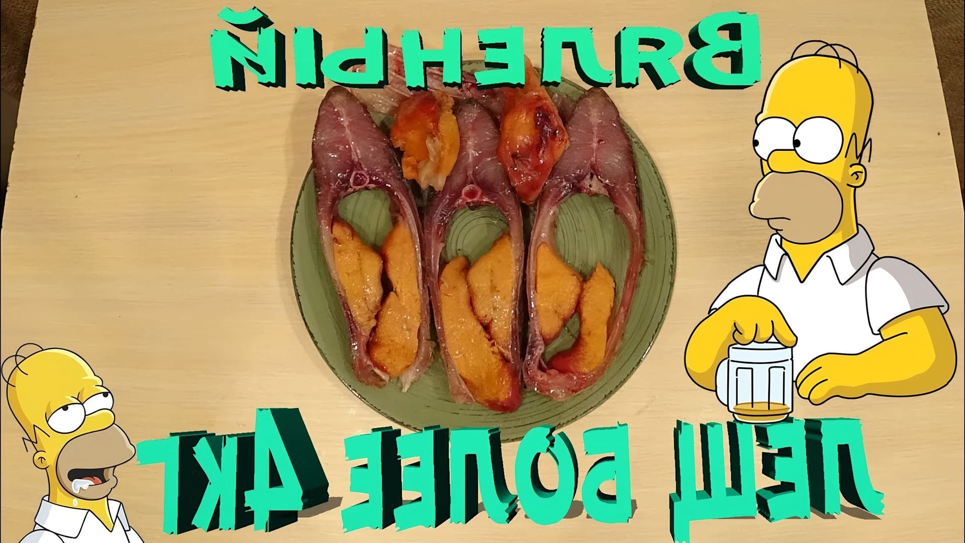 Как правильно засолить леща